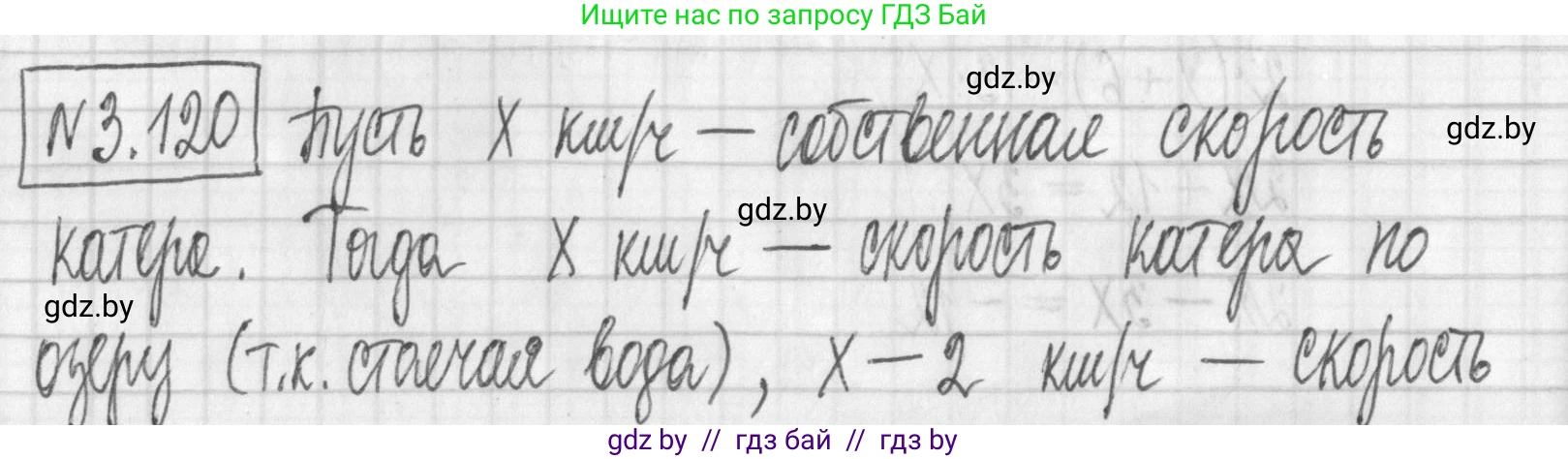 Алгебра, 7 класс Учебник, авторы: Арефьева Ирина Глебовна, Пирютко Ольга Николаевна, издательство Народная асвета, Минск, 2022, зелёного цвета, страница 173, номер 3.120, Решение