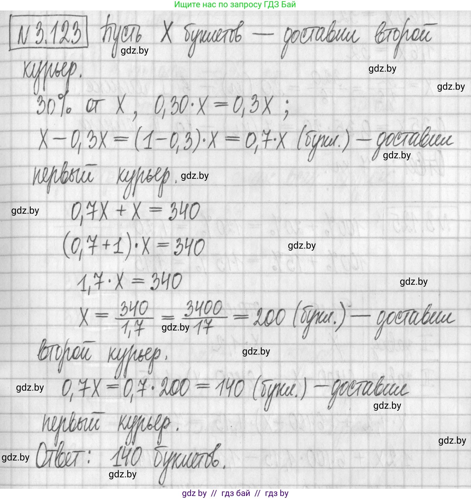 Алгебра, 7 класс Учебник, авторы: Арефьева Ирина Глебовна, Пирютко Ольга Николаевна, издательство Народная асвета, Минск, 2022, зелёного цвета, страница 173, номер 3.123, Решение