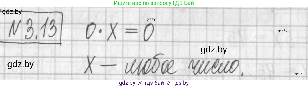Алгебра, 7 класс Учебник, авторы: Арефьева Ирина Глебовна, Пирютко Ольга Николаевна, издательство Народная асвета, Минск, 2022, зелёного цвета, страница 153, номер 3.13, Решение