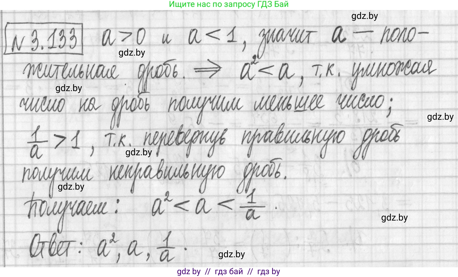 Алгебра, 7 класс Учебник, авторы: Арефьева Ирина Глебовна, Пирютко Ольга Николаевна, издательство Народная асвета, Минск, 2022, зелёного цвета, страница 175, номер 3.133, Решение