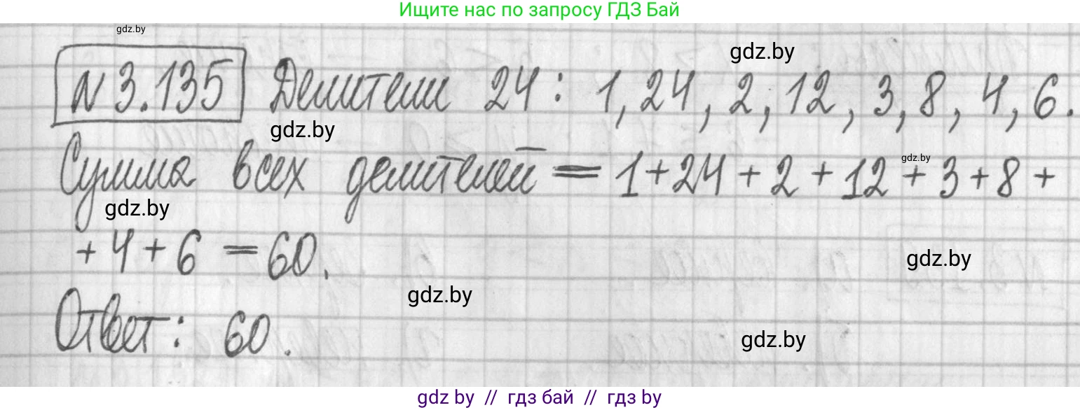Алгебра, 7 класс Учебник, авторы: Арефьева Ирина Глебовна, Пирютко Ольга Николаевна, издательство Народная асвета, Минск, 2022, зелёного цвета, страница 175, номер 3.135, Решение