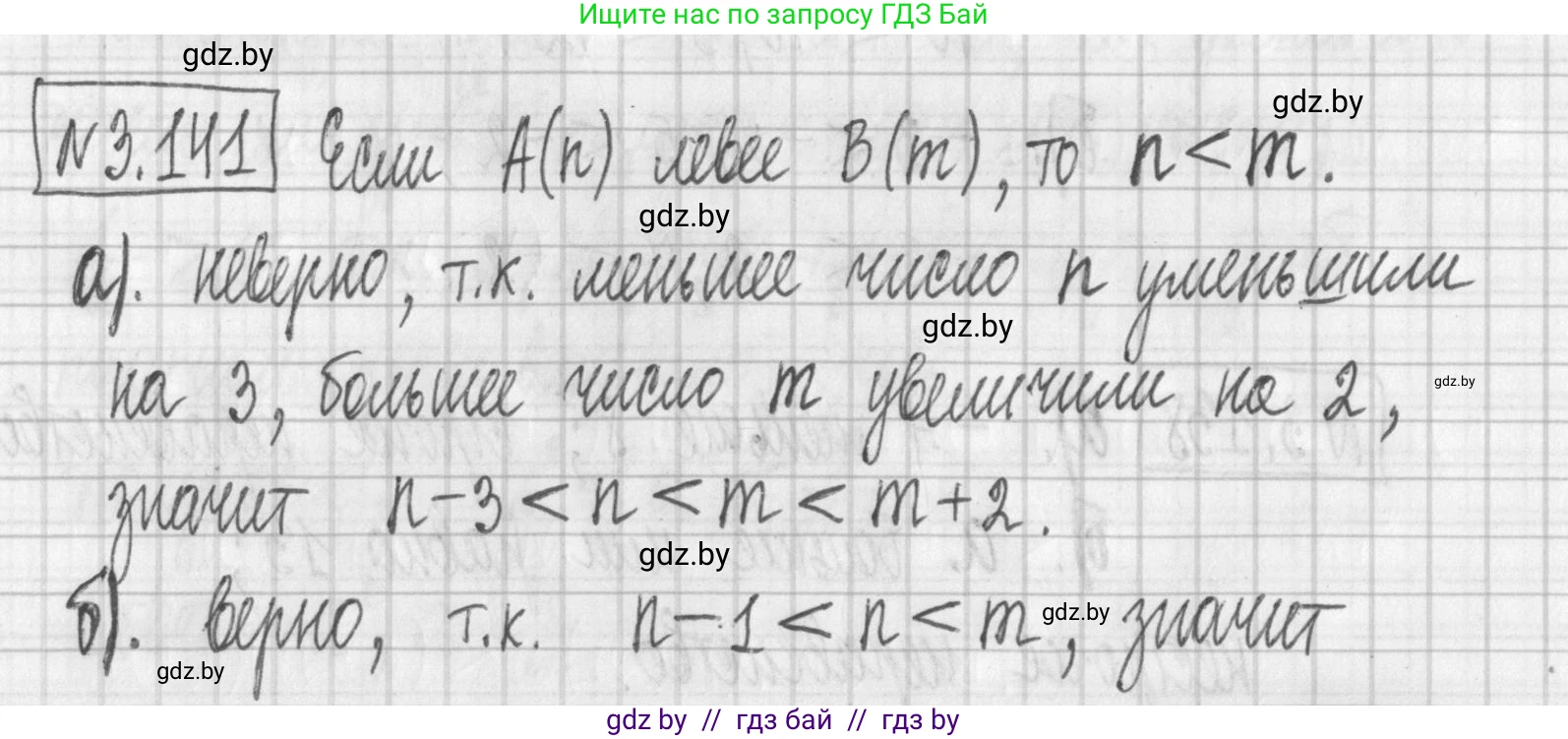 Алгебра, 7 класс Учебник, авторы: Арефьева Ирина Глебовна, Пирютко Ольга Николаевна, издательство Народная асвета, Минск, 2022, зелёного цвета, страница 183, номер 3.141, Решение