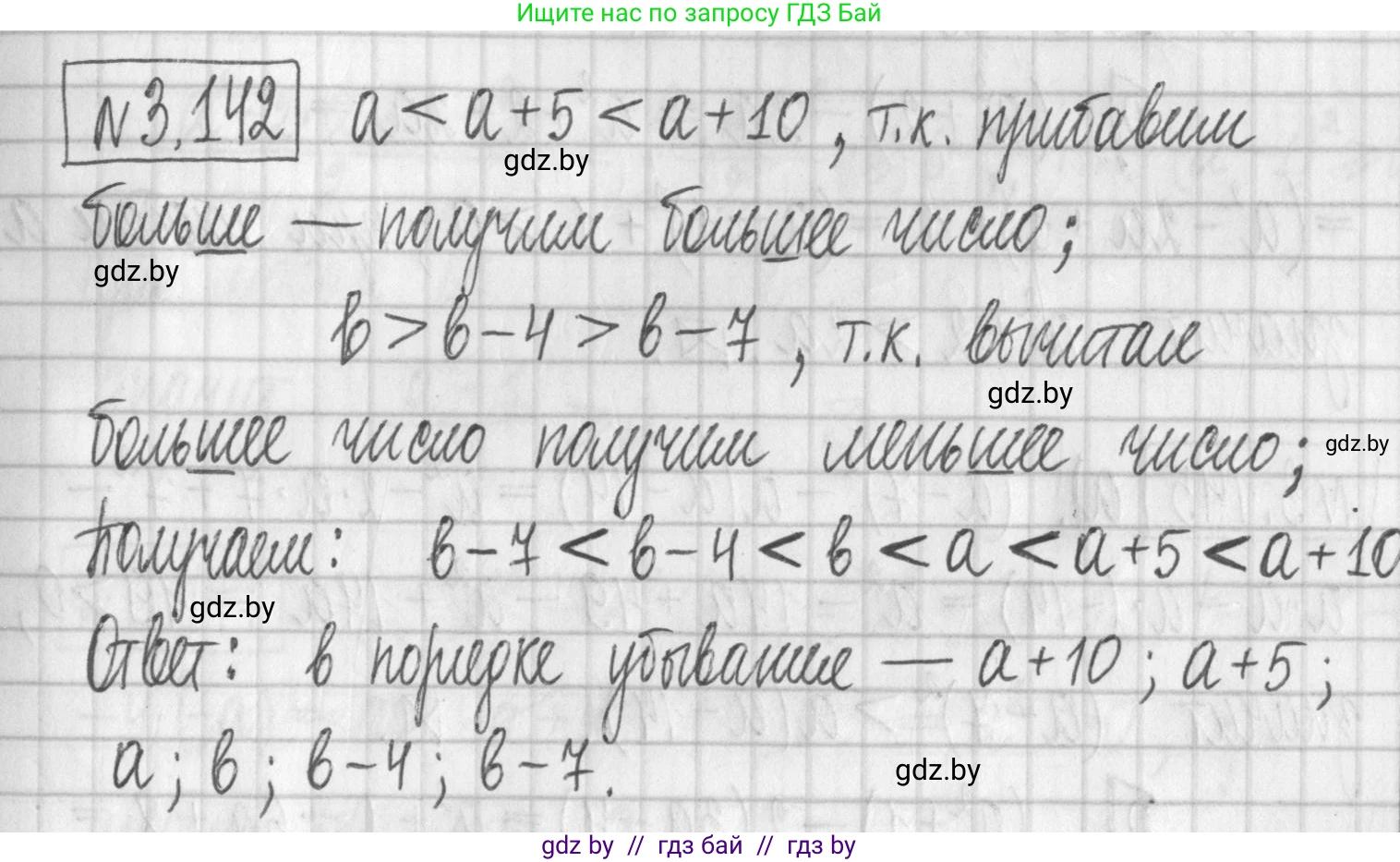 Алгебра, 7 класс Учебник, авторы: Арефьева Ирина Глебовна, Пирютко Ольга Николаевна, издательство Народная асвета, Минск, 2022, зелёного цвета, страница 183, номер 3.142, Решение