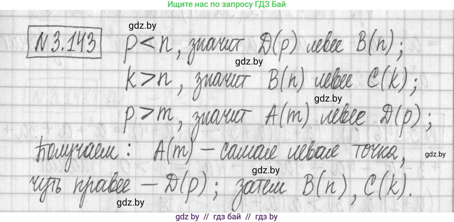 Алгебра, 7 класс Учебник, авторы: Арефьева Ирина Глебовна, Пирютко Ольга Николаевна, издательство Народная асвета, Минск, 2022, зелёного цвета, страница 183, номер 3.143, Решение
