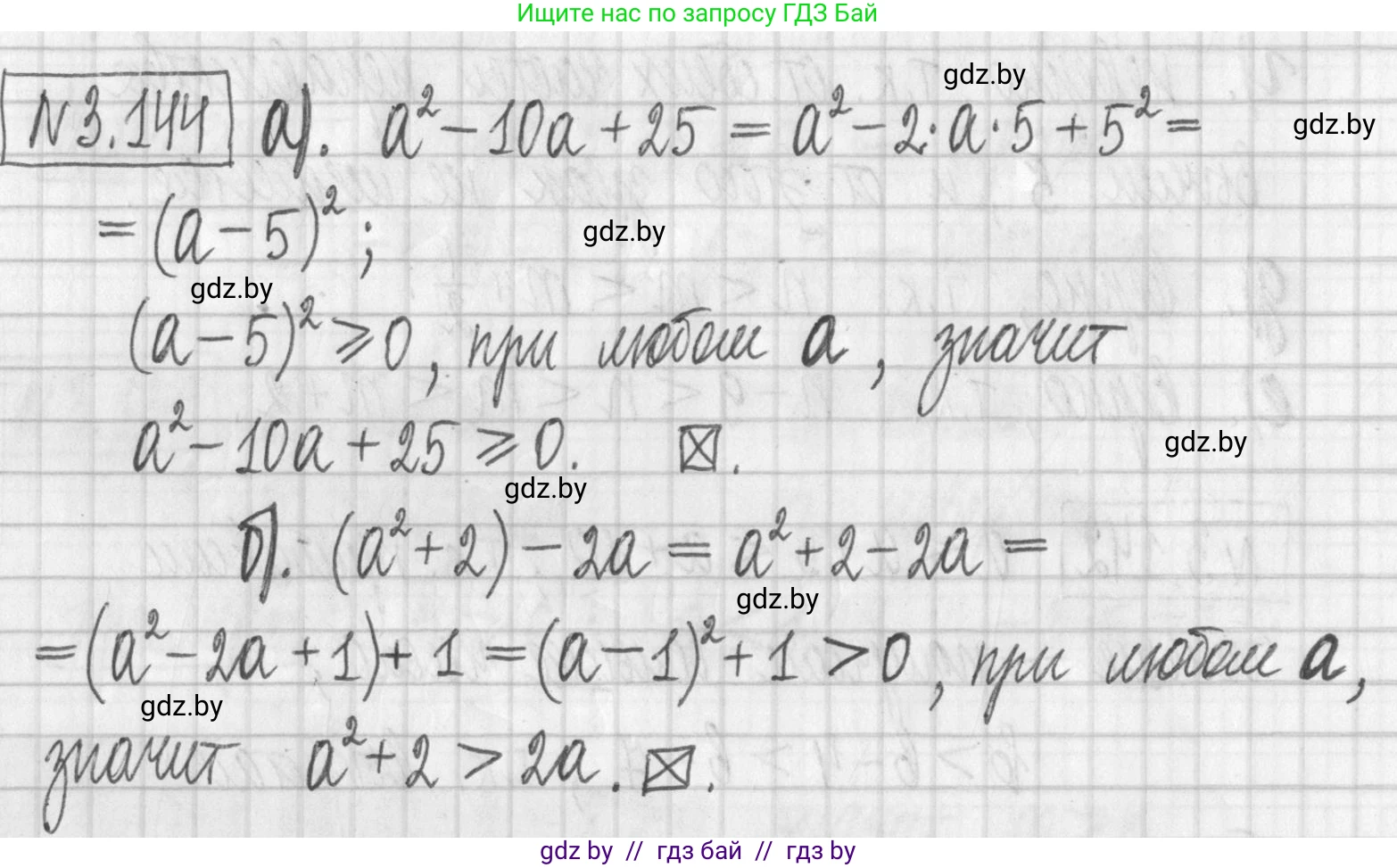 Алгебра, 7 класс Учебник, авторы: Арефьева Ирина Глебовна, Пирютко Ольга Николаевна, издательство Народная асвета, Минск, 2022, зелёного цвета, страница 183, номер 3.144, Решение