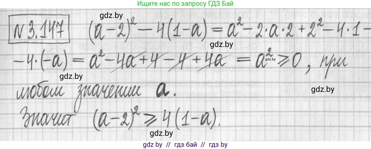 Алгебра, 7 класс Учебник, авторы: Арефьева Ирина Глебовна, Пирютко Ольга Николаевна, издательство Народная асвета, Минск, 2022, зелёного цвета, страница 184, номер 3.147, Решение