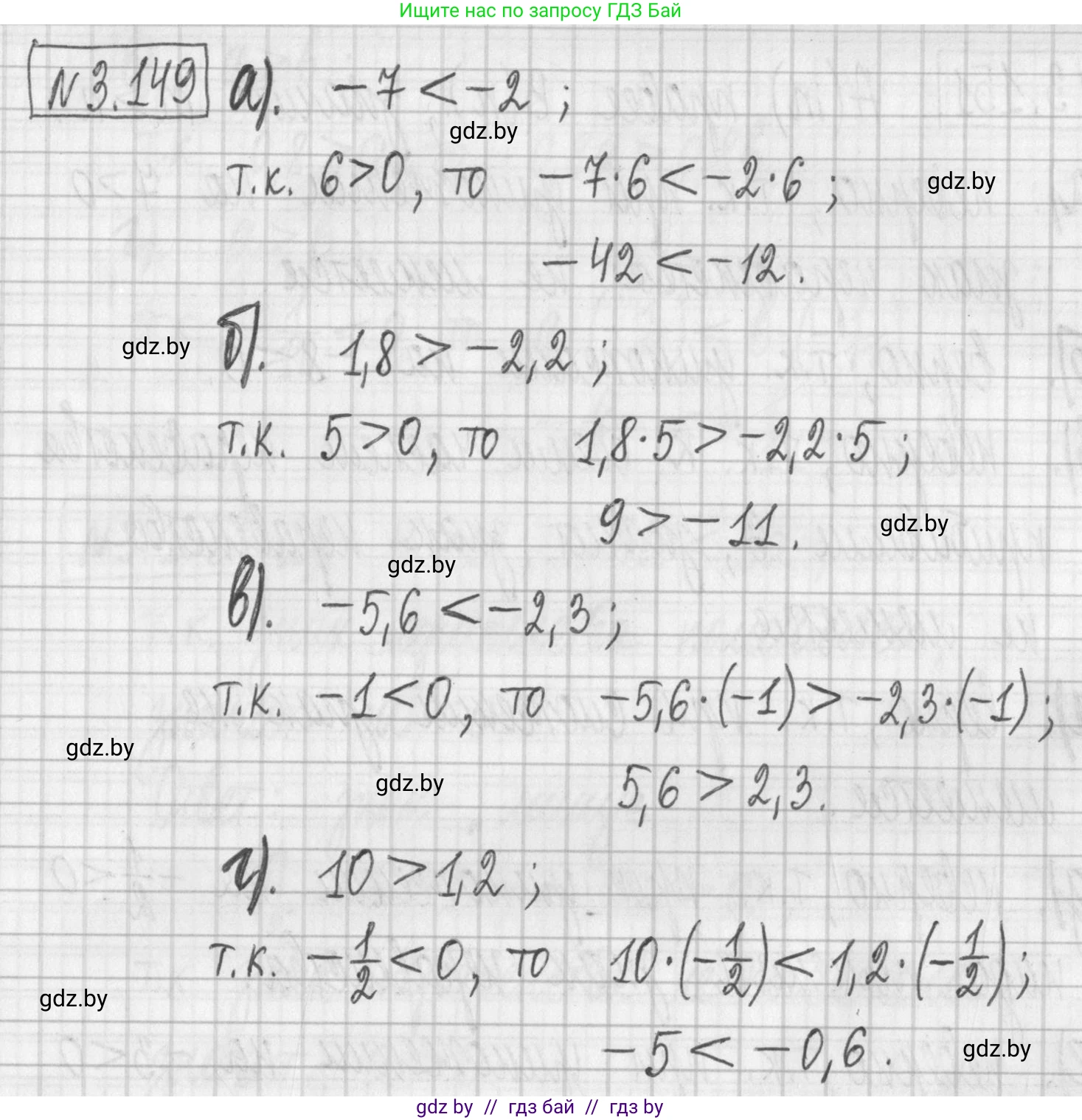 Алгебра, 7 класс Учебник, авторы: Арефьева Ирина Глебовна, Пирютко Ольга Николаевна, издательство Народная асвета, Минск, 2022, зелёного цвета, страница 184, номер 3.149, Решение