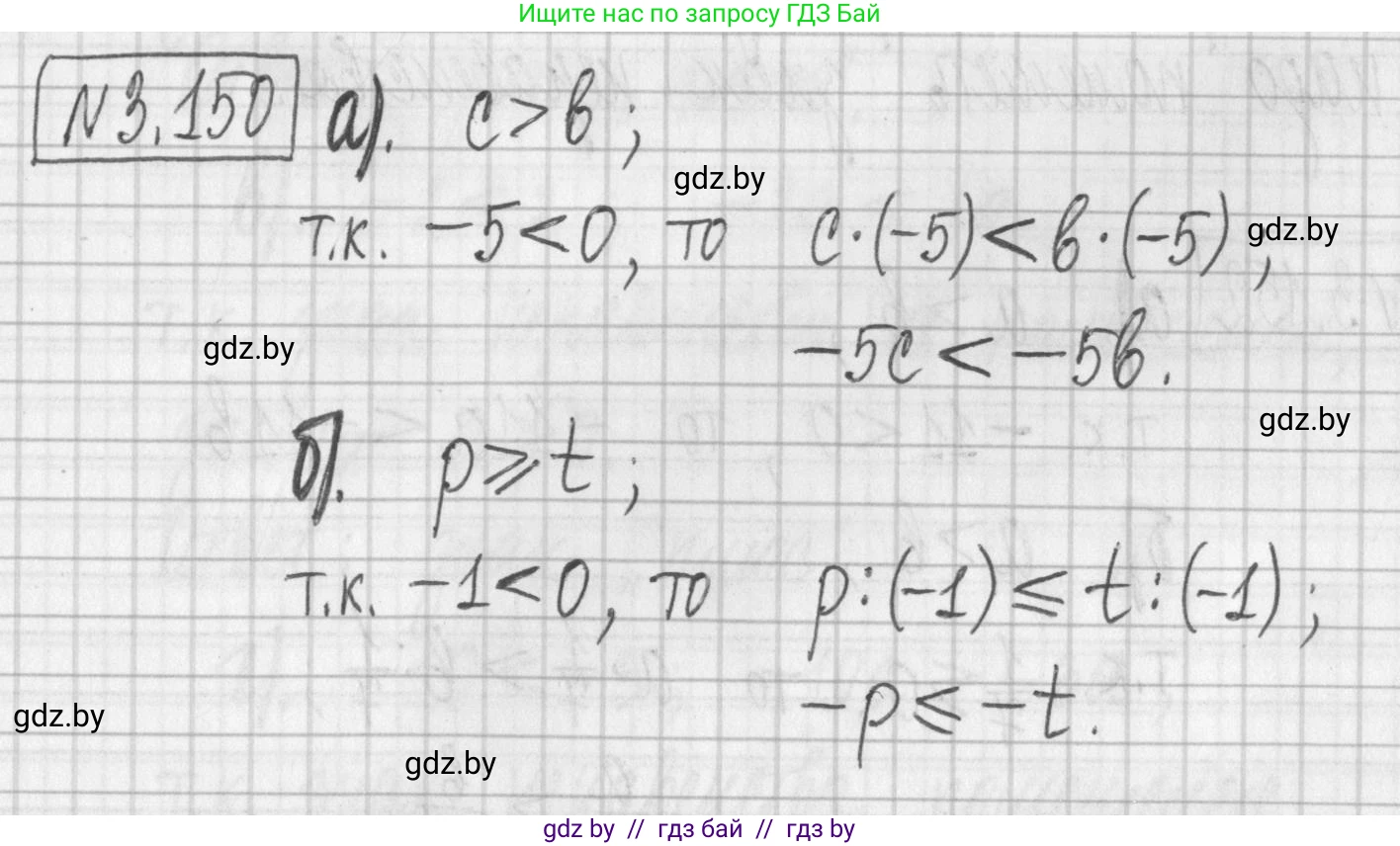 Алгебра, 7 класс Учебник, авторы: Арефьева Ирина Глебовна, Пирютко Ольга Николаевна, издательство Народная асвета, Минск, 2022, зелёного цвета, страница 184, номер 3.150, Решение