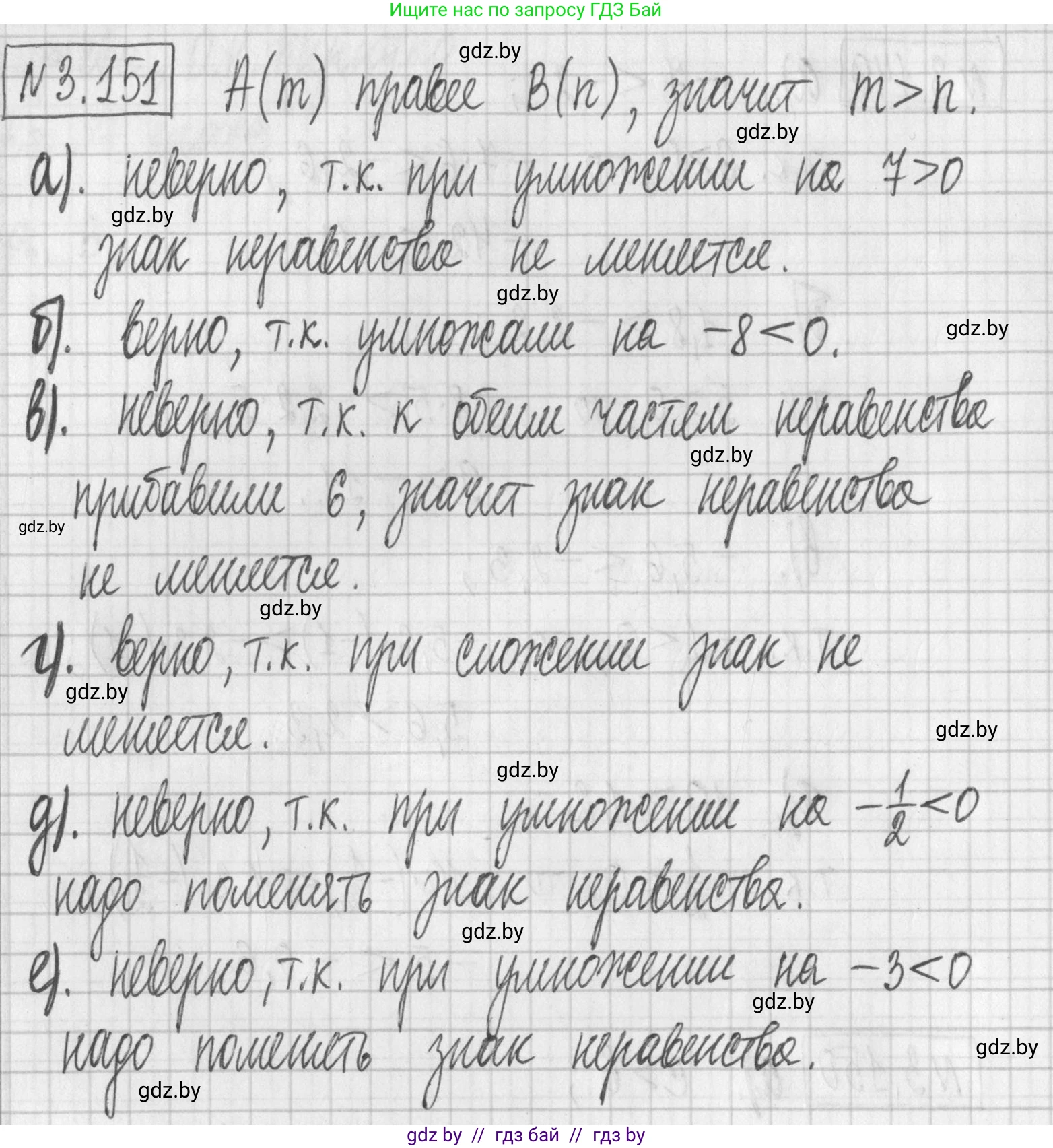 Алгебра, 7 класс Учебник, авторы: Арефьева Ирина Глебовна, Пирютко Ольга Николаевна, издательство Народная асвета, Минск, 2022, зелёного цвета, страница 184, номер 3.151, Решение