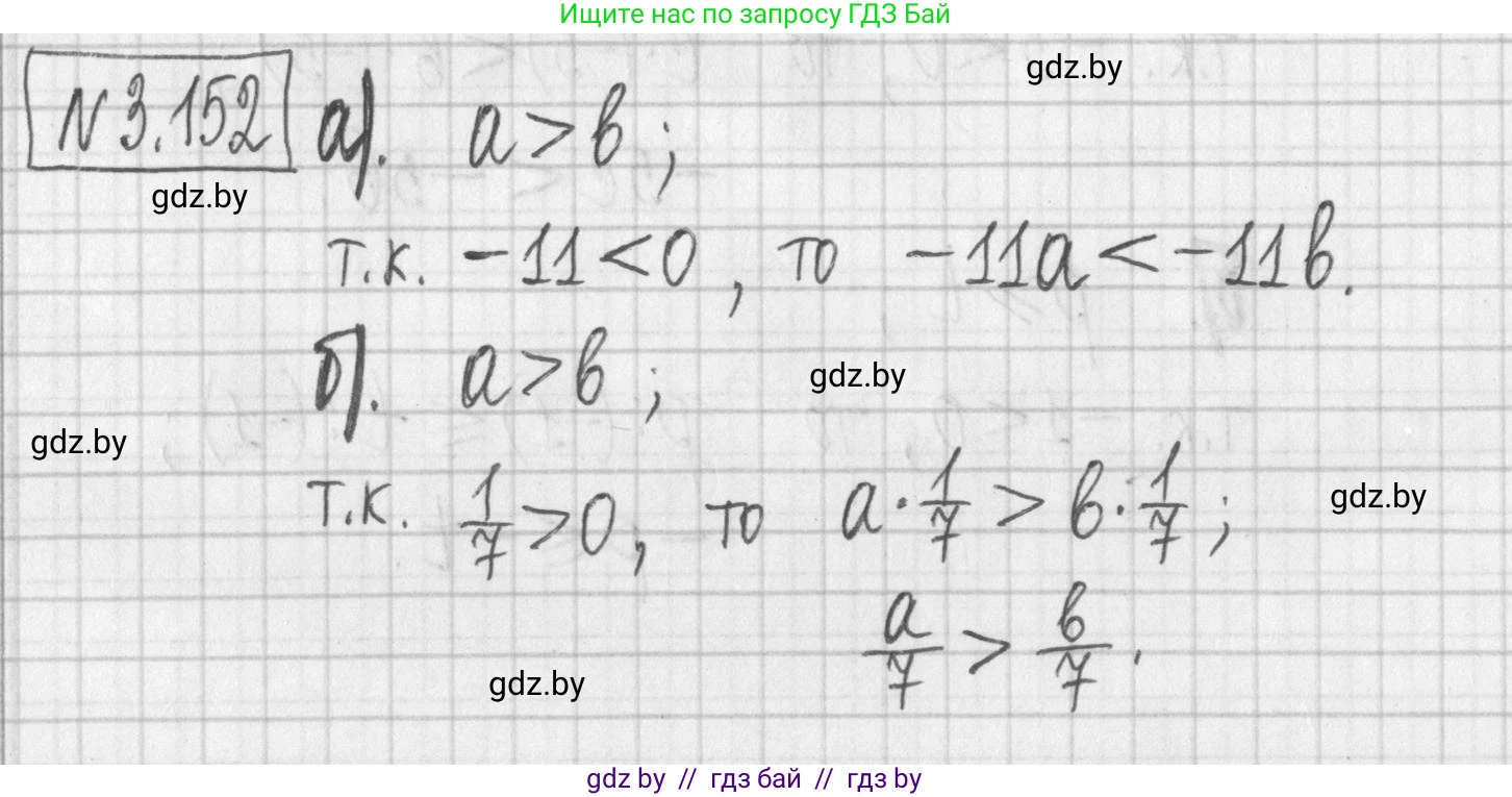 Алгебра, 7 класс Учебник, авторы: Арефьева Ирина Глебовна, Пирютко Ольга Николаевна, издательство Народная асвета, Минск, 2022, зелёного цвета, страница 184, номер 3.152, Решение