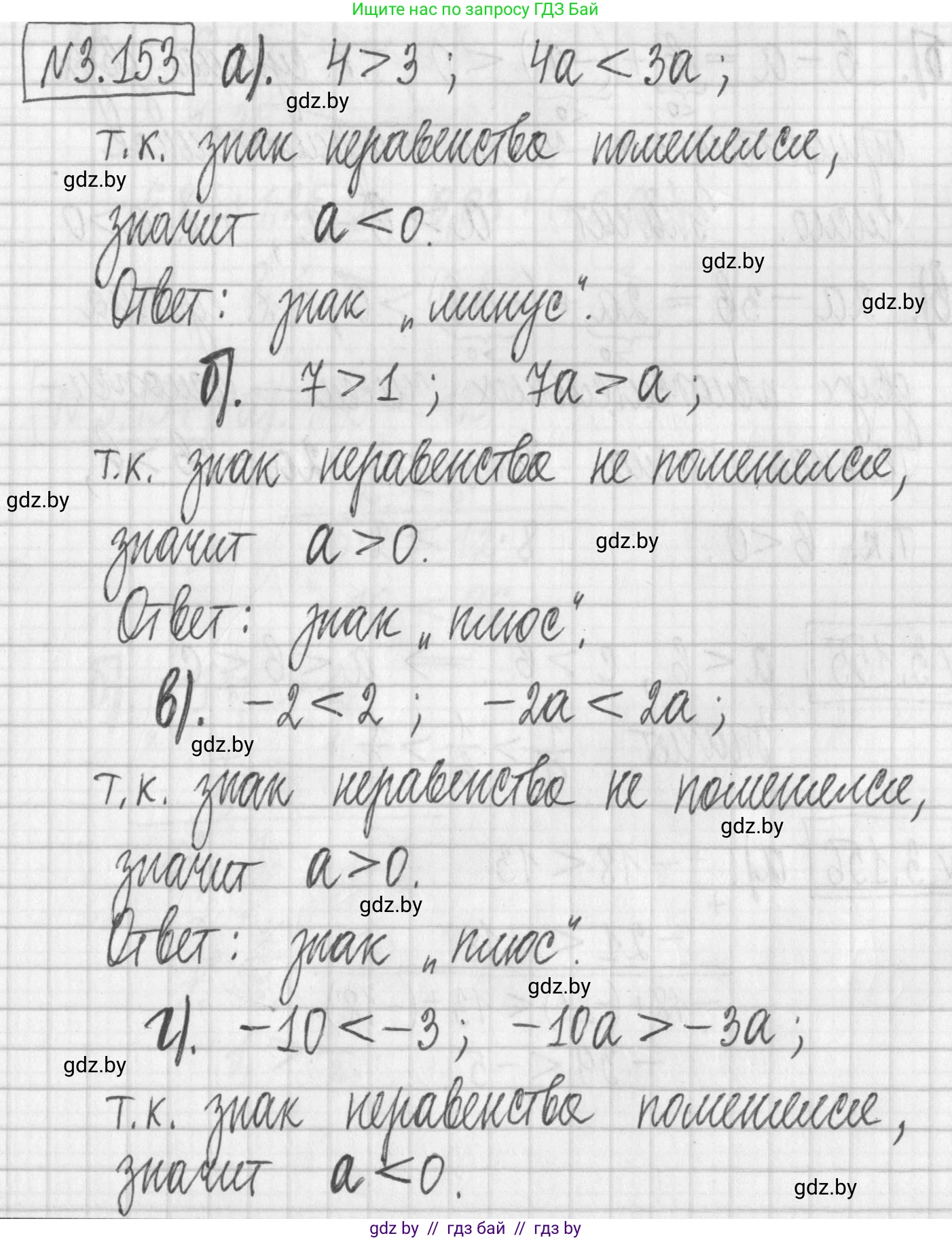 Алгебра, 7 класс Учебник, авторы: Арефьева Ирина Глебовна, Пирютко Ольга Николаевна, издательство Народная асвета, Минск, 2022, зелёного цвета, страница 185, номер 3.153, Решение