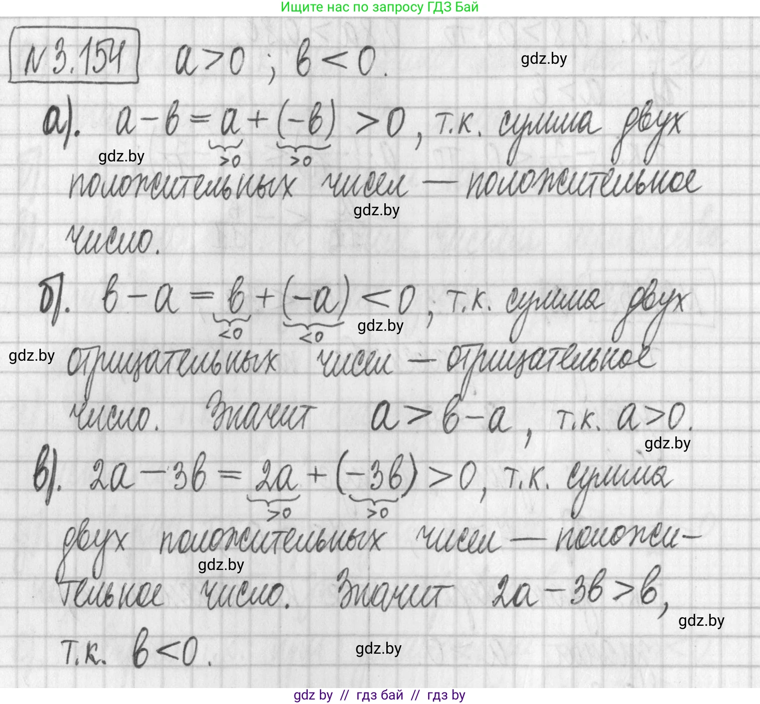 Алгебра, 7 класс Учебник, авторы: Арефьева Ирина Глебовна, Пирютко Ольга Николаевна, издательство Народная асвета, Минск, 2022, зелёного цвета, страница 185, номер 3.154, Решение