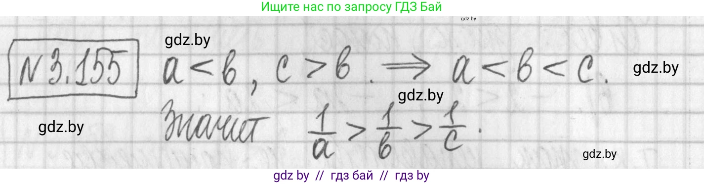 Алгебра, 7 класс Учебник, авторы: Арефьева Ирина Глебовна, Пирютко Ольга Николаевна, издательство Народная асвета, Минск, 2022, зелёного цвета, страница 185, номер 3.155, Решение