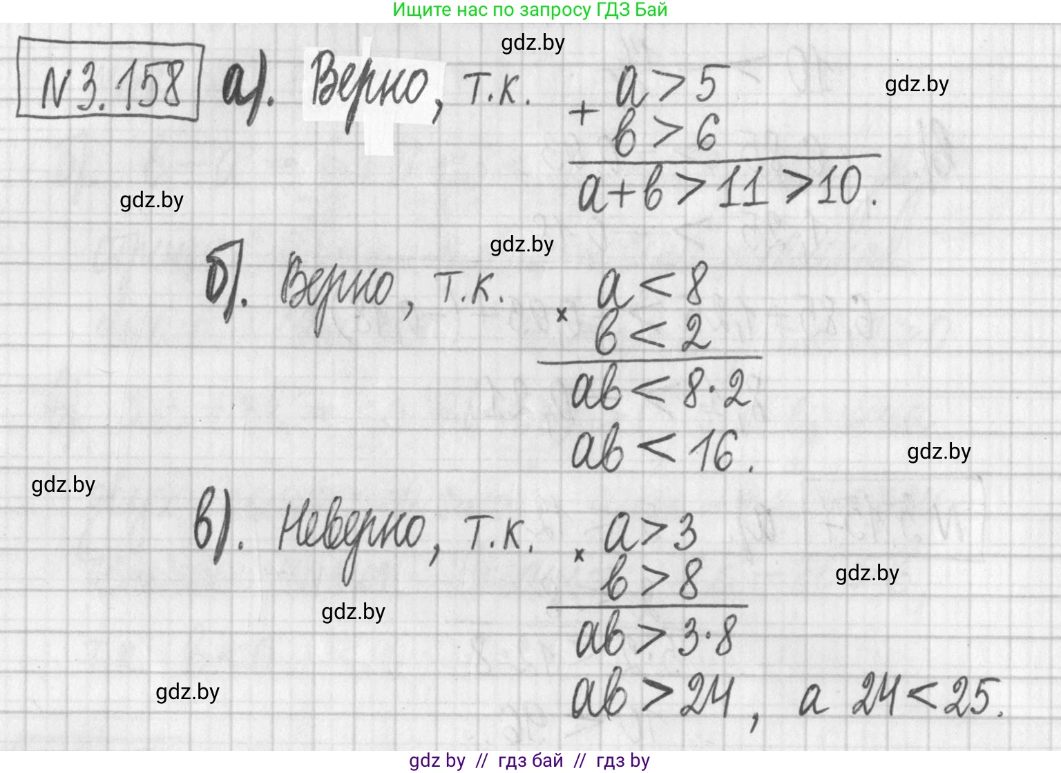 Алгебра, 7 класс Учебник, авторы: Арефьева Ирина Глебовна, Пирютко Ольга Николаевна, издательство Народная асвета, Минск, 2022, зелёного цвета, страница 185, номер 3.158, Решение