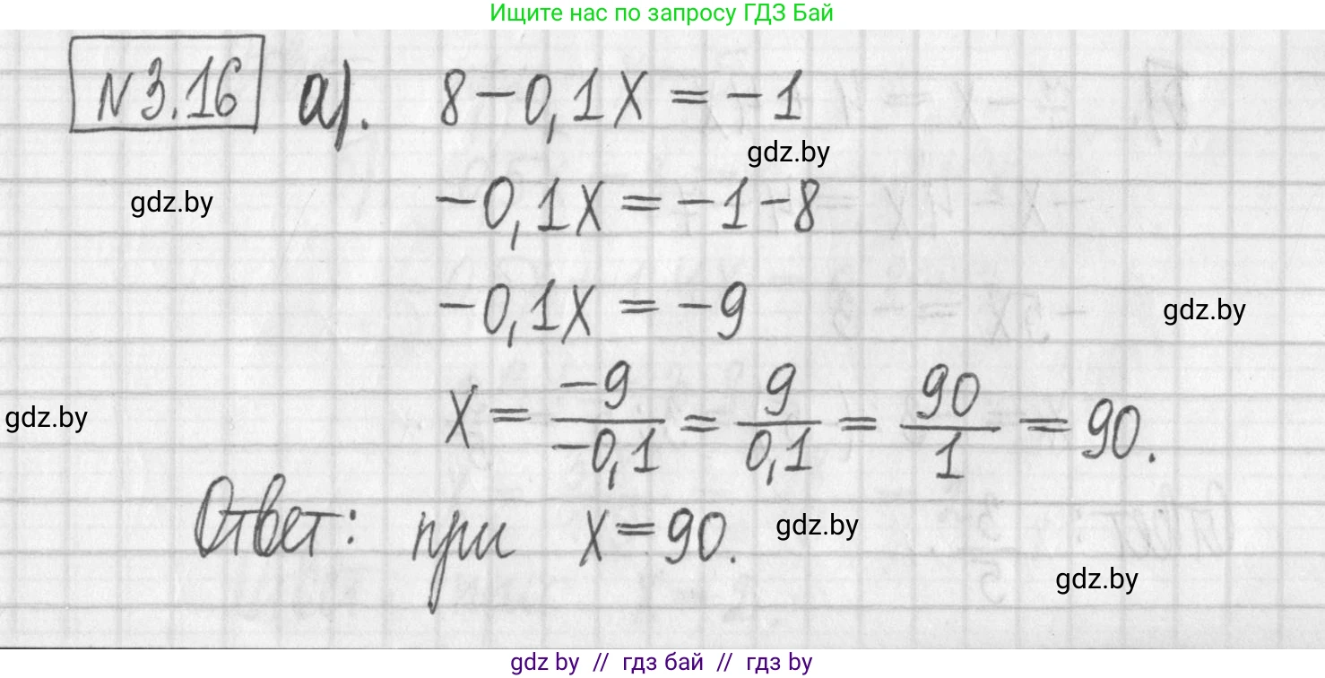Алгебра, 7 класс Учебник, авторы: Арефьева Ирина Глебовна, Пирютко Ольга Николаевна, издательство Народная асвета, Минск, 2022, зелёного цвета, страница 153, номер 3.16, Решение