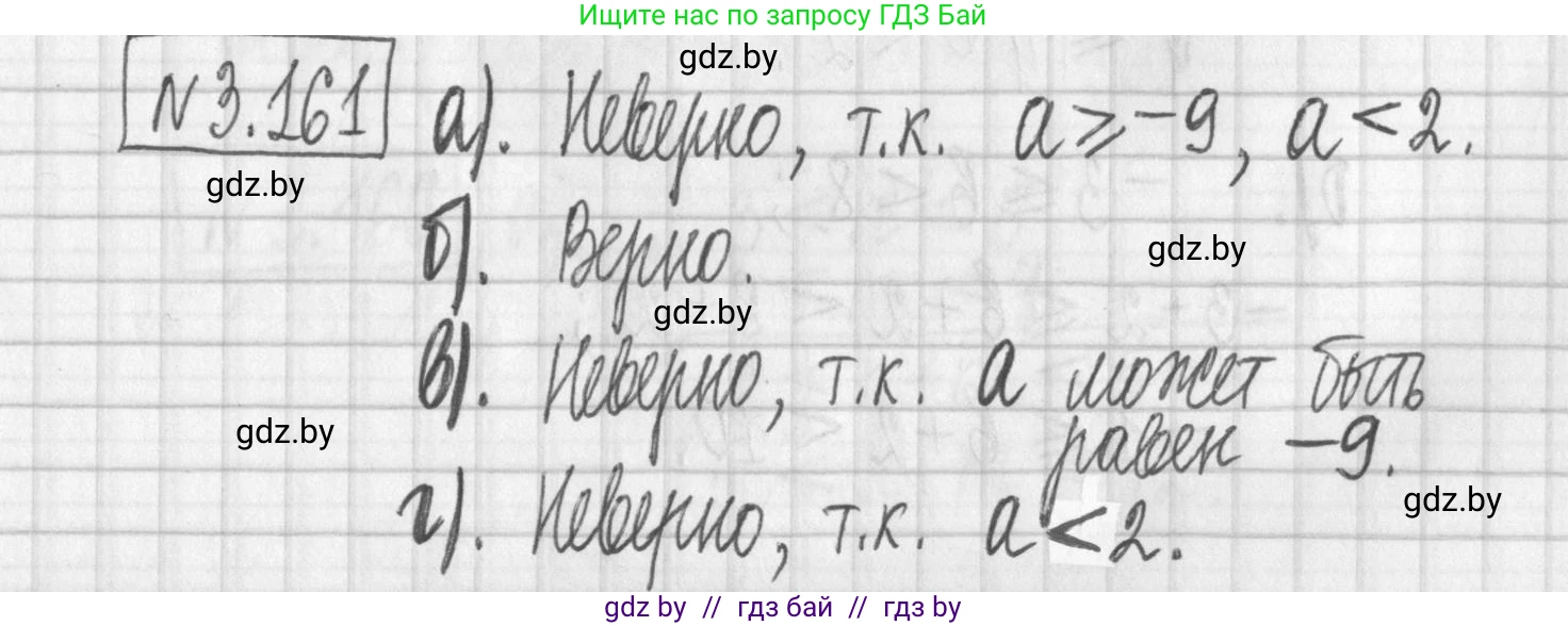Алгебра, 7 класс Учебник, авторы: Арефьева Ирина Глебовна, Пирютко Ольга Николаевна, издательство Народная асвета, Минск, 2022, зелёного цвета, страница 186, номер 3.161, Решение