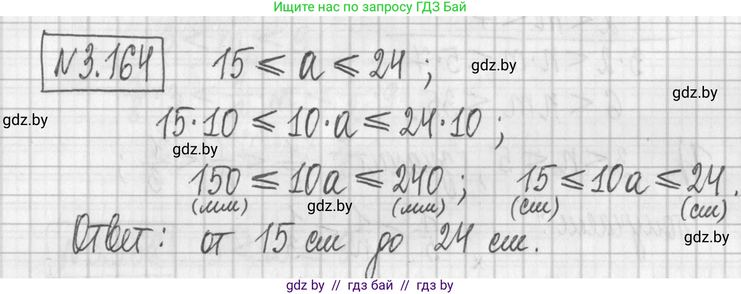 Алгебра, 7 класс Учебник, авторы: Арефьева Ирина Глебовна, Пирютко Ольга Николаевна, издательство Народная асвета, Минск, 2022, зелёного цвета, страница 186, номер 3.164, Решение