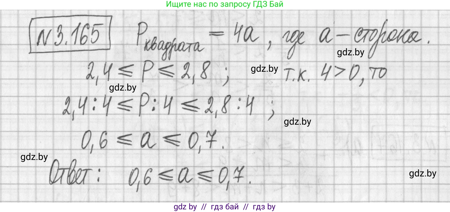 Алгебра, 7 класс Учебник, авторы: Арефьева Ирина Глебовна, Пирютко Ольга Николаевна, издательство Народная асвета, Минск, 2022, зелёного цвета, страница 186, номер 3.165, Решение
