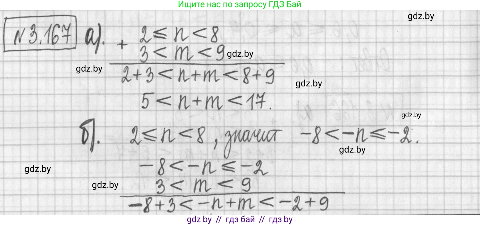 Алгебра, 7 класс Учебник, авторы: Арефьева Ирина Глебовна, Пирютко Ольга Николаевна, издательство Народная асвета, Минск, 2022, зелёного цвета, страница 186, номер 3.167, Решение