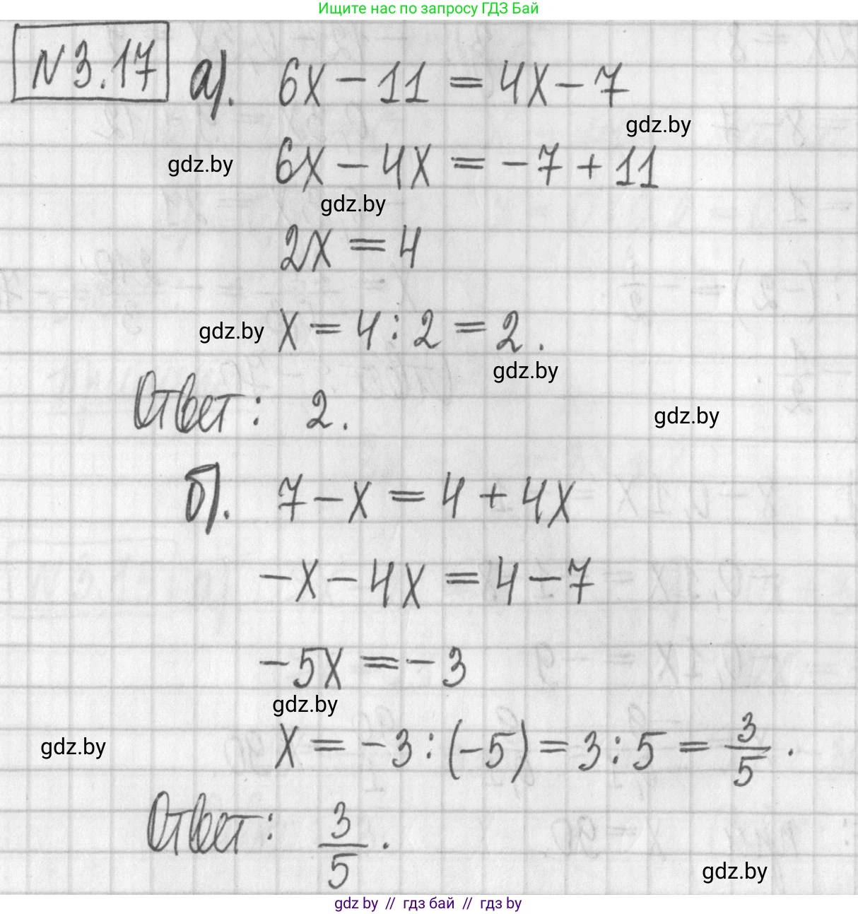 Алгебра, 7 класс Учебник, авторы: Арефьева Ирина Глебовна, Пирютко Ольга Николаевна, издательство Народная асвета, Минск, 2022, зелёного цвета, страница 154, номер 3.17, Решение