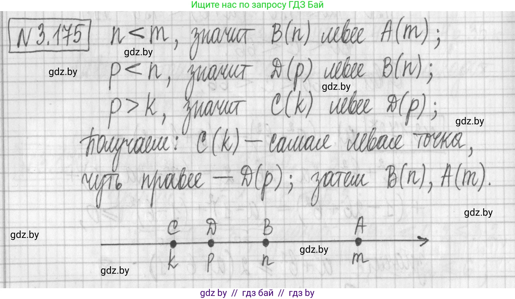 Алгебра, 7 класс Учебник, авторы: Арефьева Ирина Глебовна, Пирютко Ольга Николаевна, издательство Народная асвета, Минск, 2022, зелёного цвета, страница 187, номер 3.175, Решение