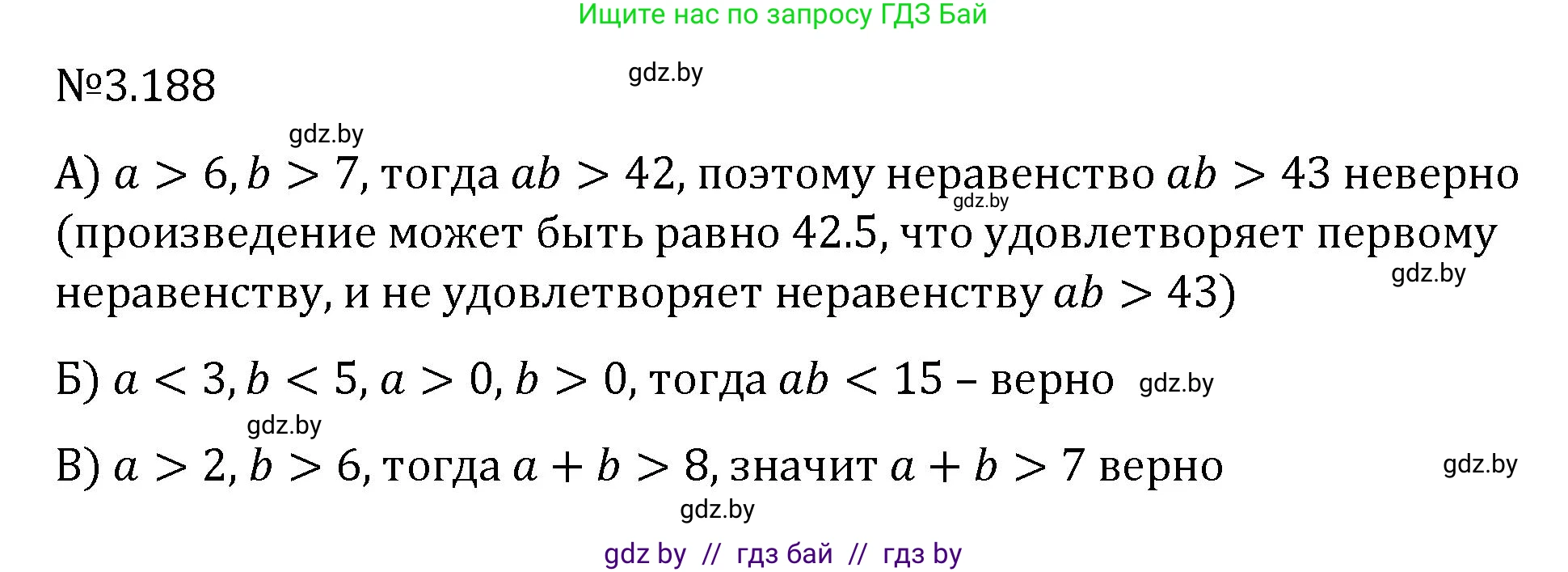Алгебра, 7 класс Учебник, авторы: Арефьева Ирина Глебовна, Пирютко Ольга Николаевна, издательство Народная асвета, Минск, 2022, зелёного цвета, страница 189, номер 3.188, Решение