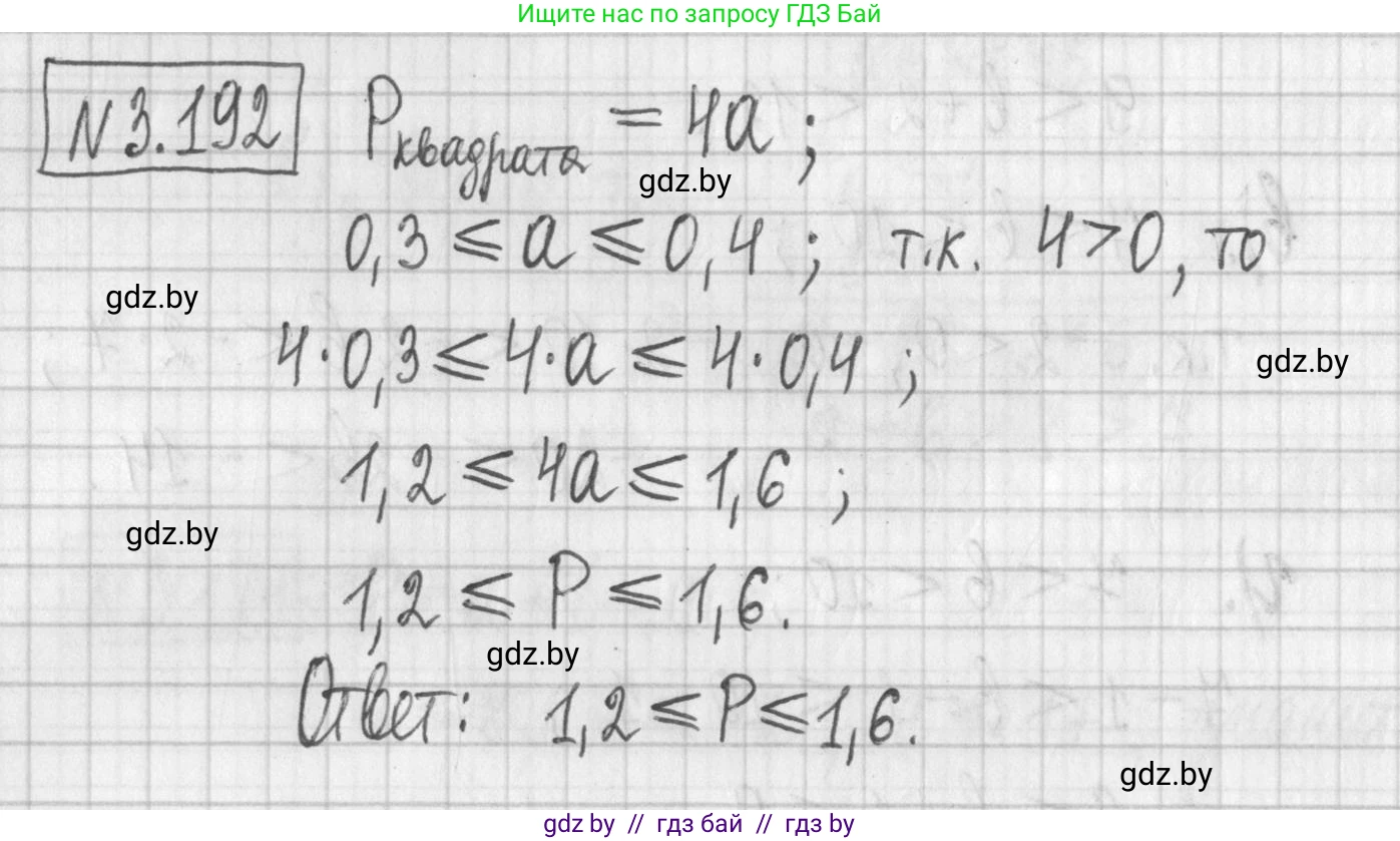 Алгебра, 7 класс Учебник, авторы: Арефьева Ирина Глебовна, Пирютко Ольга Николаевна, издательство Народная асвета, Минск, 2022, зелёного цвета, страница 189, номер 3.192, Решение