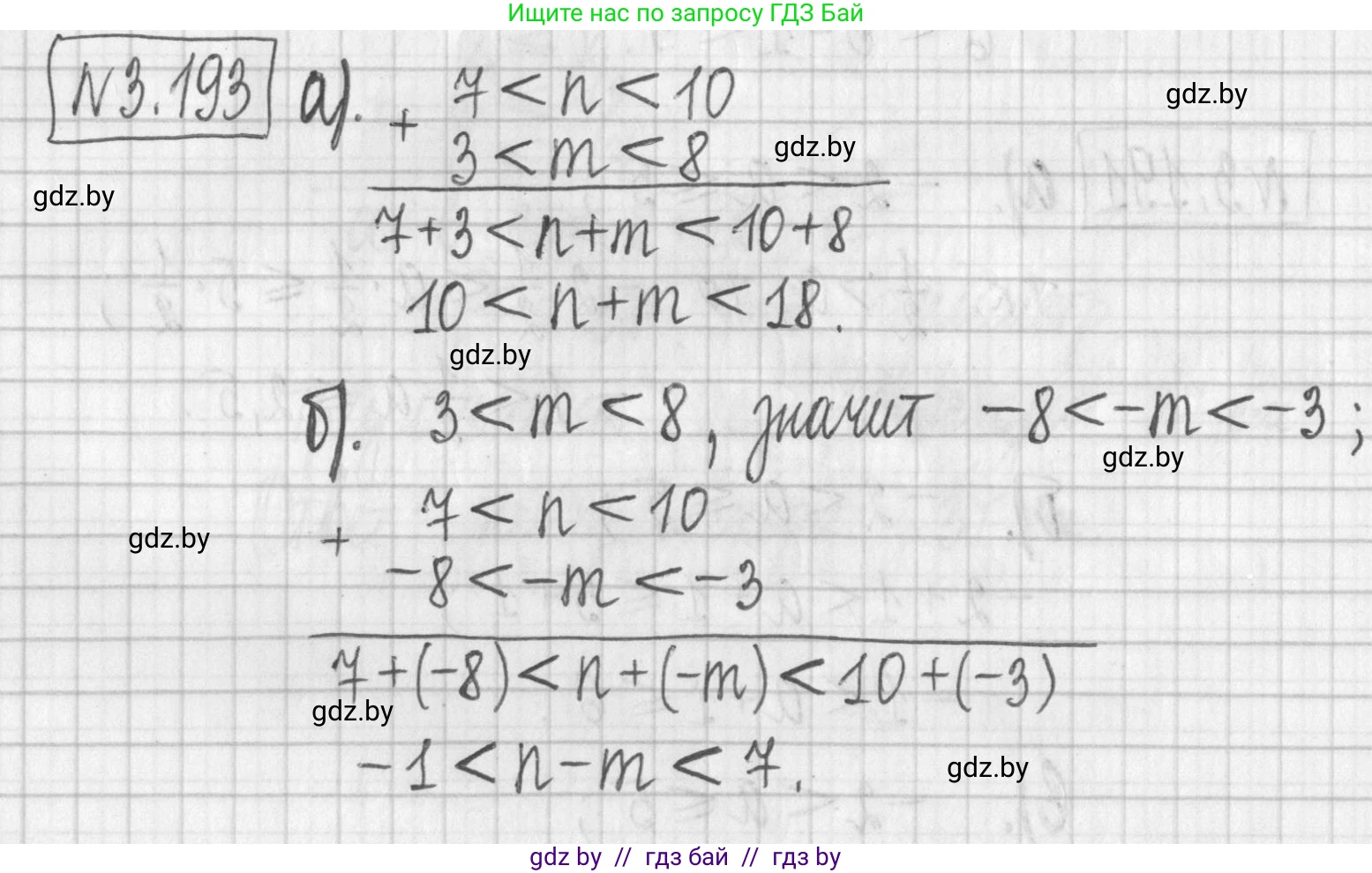 Алгебра, 7 класс Учебник, авторы: Арефьева Ирина Глебовна, Пирютко Ольга Николаевна, издательство Народная асвета, Минск, 2022, зелёного цвета, страница 189, номер 3.193, Решение