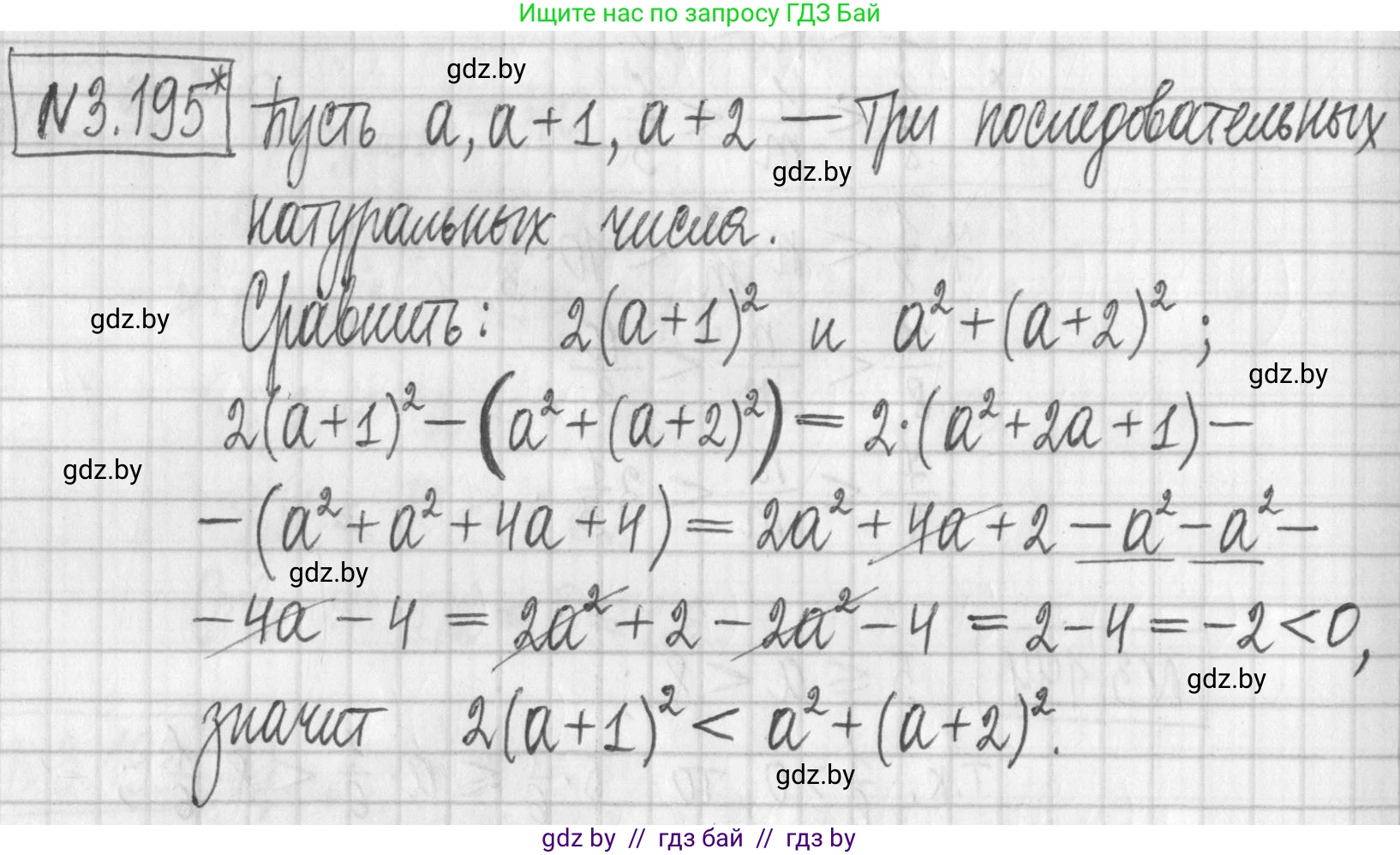 Алгебра, 7 класс Учебник, авторы: Арефьева Ирина Глебовна, Пирютко Ольга Николаевна, издательство Народная асвета, Минск, 2022, зелёного цвета, страница 189, номер 3.195, Решение