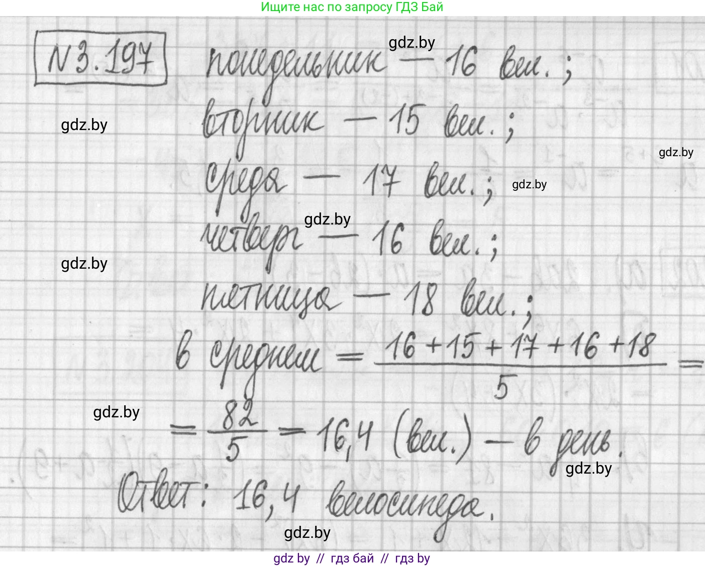 Алгебра, 7 класс Учебник, авторы: Арефьева Ирина Глебовна, Пирютко Ольга Николаевна, издательство Народная асвета, Минск, 2022, зелёного цвета, страница 190, номер 3.197, Решение