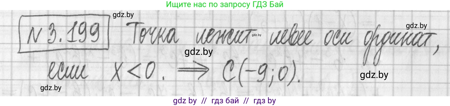 Алгебра, 7 класс Учебник, авторы: Арефьева Ирина Глебовна, Пирютко Ольга Николаевна, издательство Народная асвета, Минск, 2022, зелёного цвета, страница 190, номер 3.199, Решение