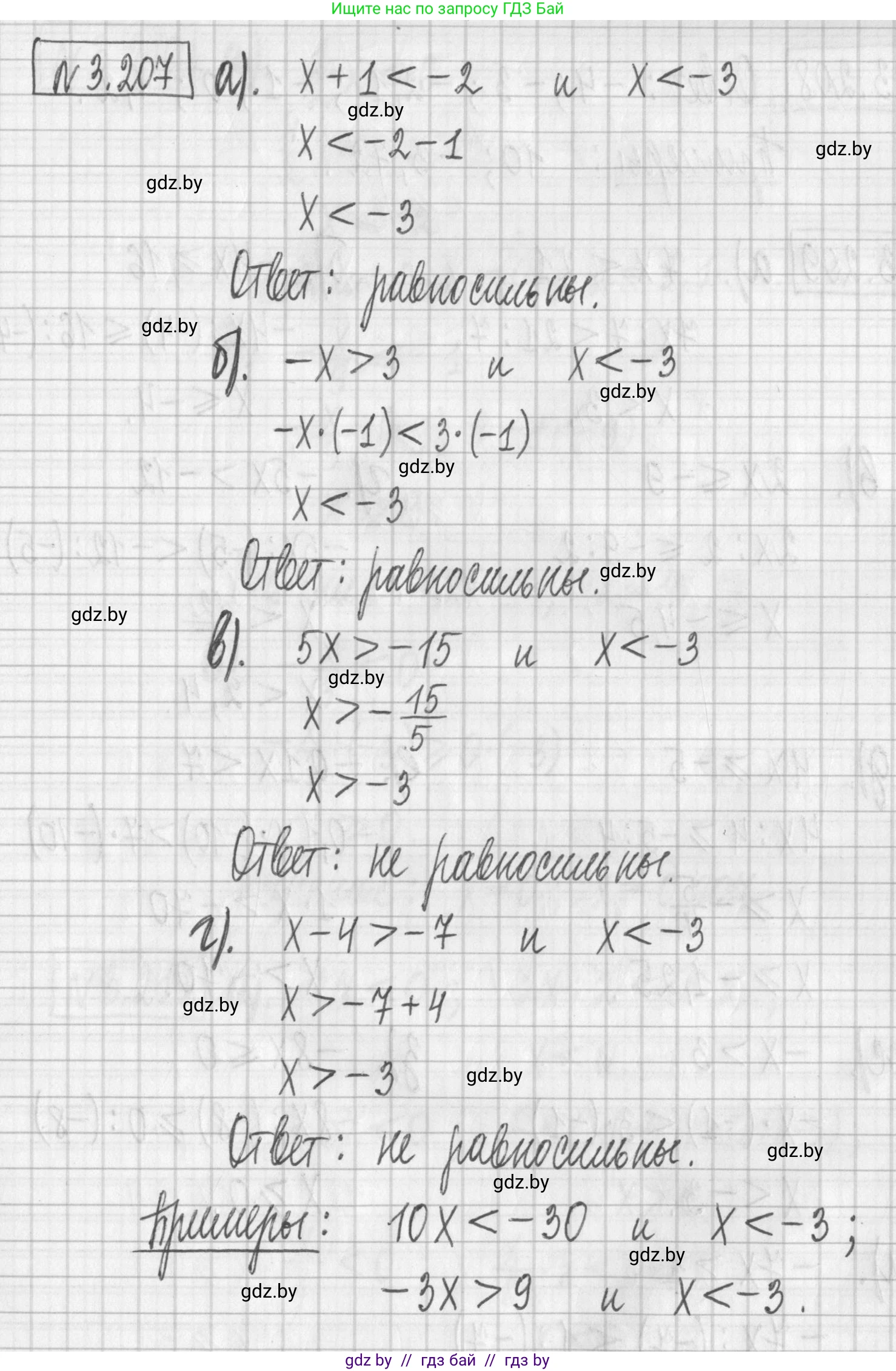 Алгебра, 7 класс Учебник, авторы: Арефьева Ирина Глебовна, Пирютко Ольга Николаевна, издательство Народная асвета, Минск, 2022, зелёного цвета, страница 197, номер 3.207, Решение