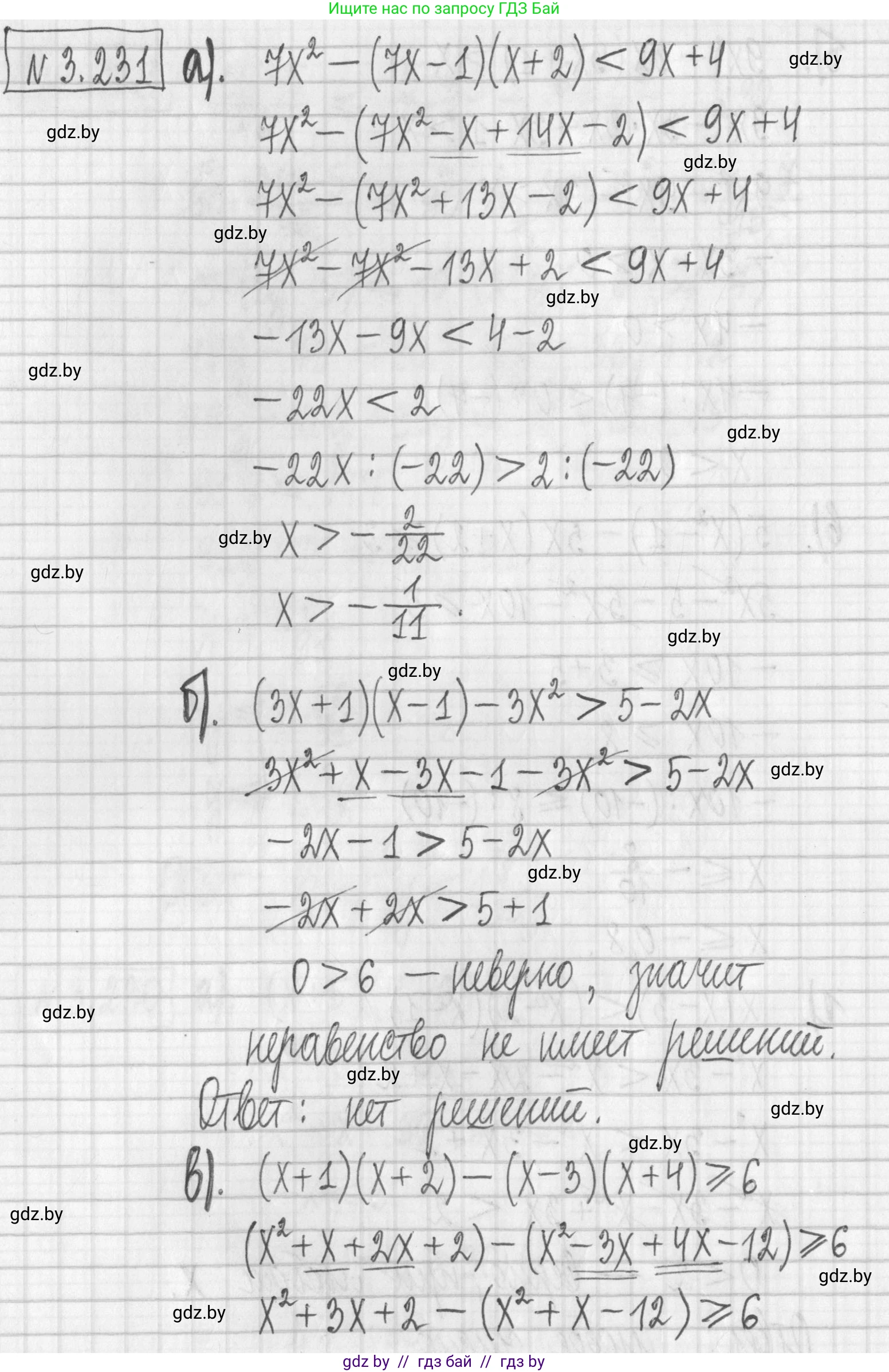 Алгебра, 7 класс Учебник, авторы: Арефьева Ирина Глебовна, Пирютко Ольга Николаевна, издательство Народная асвета, Минск, 2022, зелёного цвета, страница 201, номер 3.231, Решение