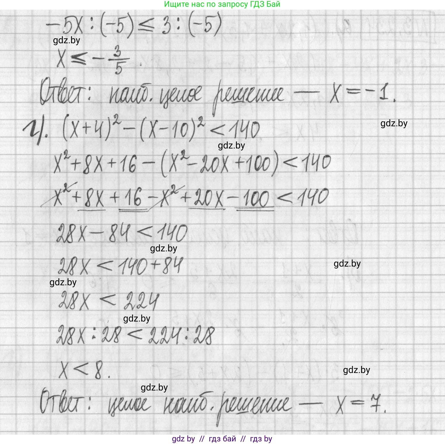 Алгебра, 7 класс Учебник, авторы: Арефьева Ирина Глебовна, Пирютко Ольга Николаевна, издательство Народная асвета, Минск, 2022, зелёного цвета, страница 201, номер 3.234, Решение (продолжение 2)