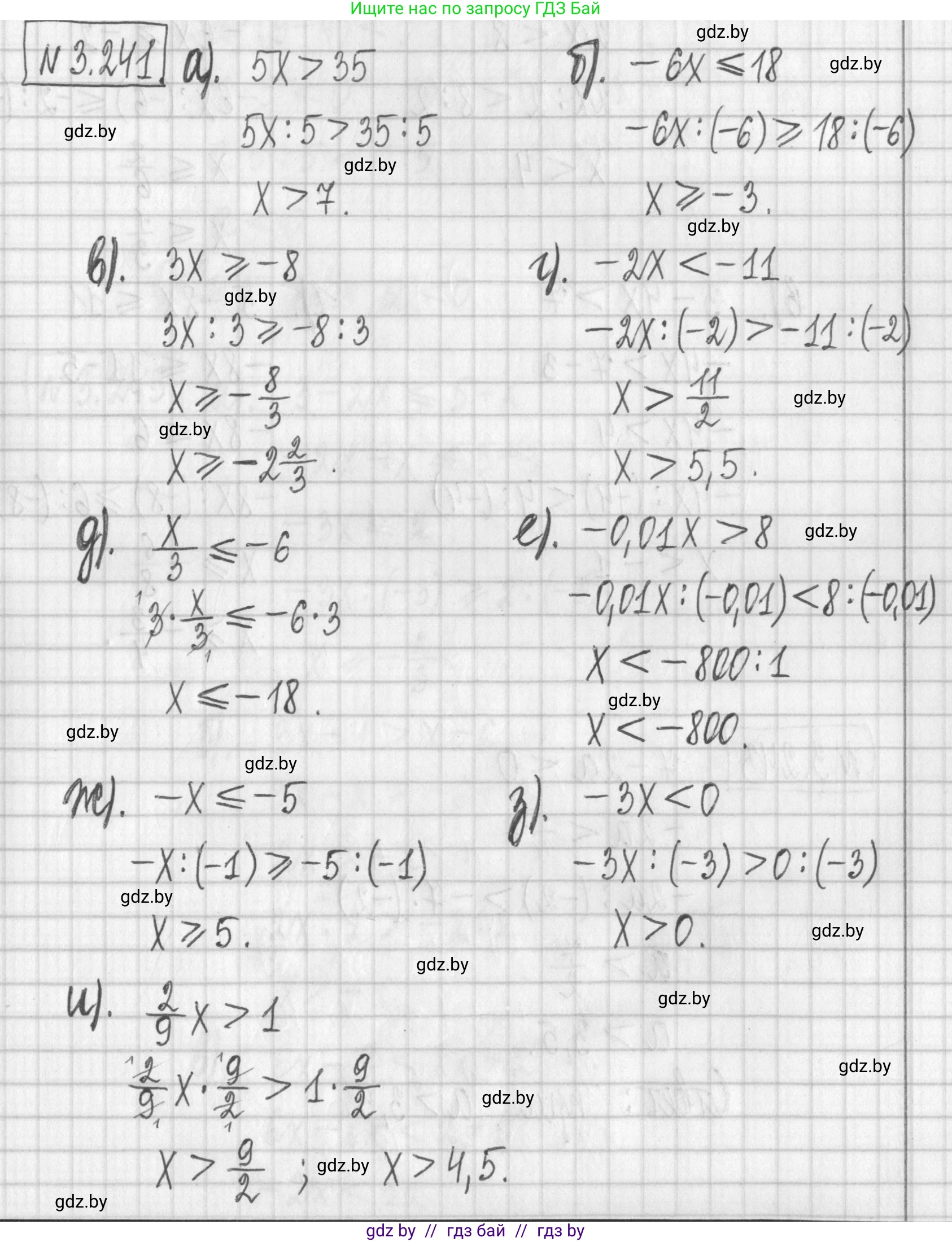 Алгебра, 7 класс Учебник, авторы: Арефьева Ирина Глебовна, Пирютко Ольга Николаевна, издательство Народная асвета, Минск, 2022, зелёного цвета, страница 202, номер 3.241, Решение