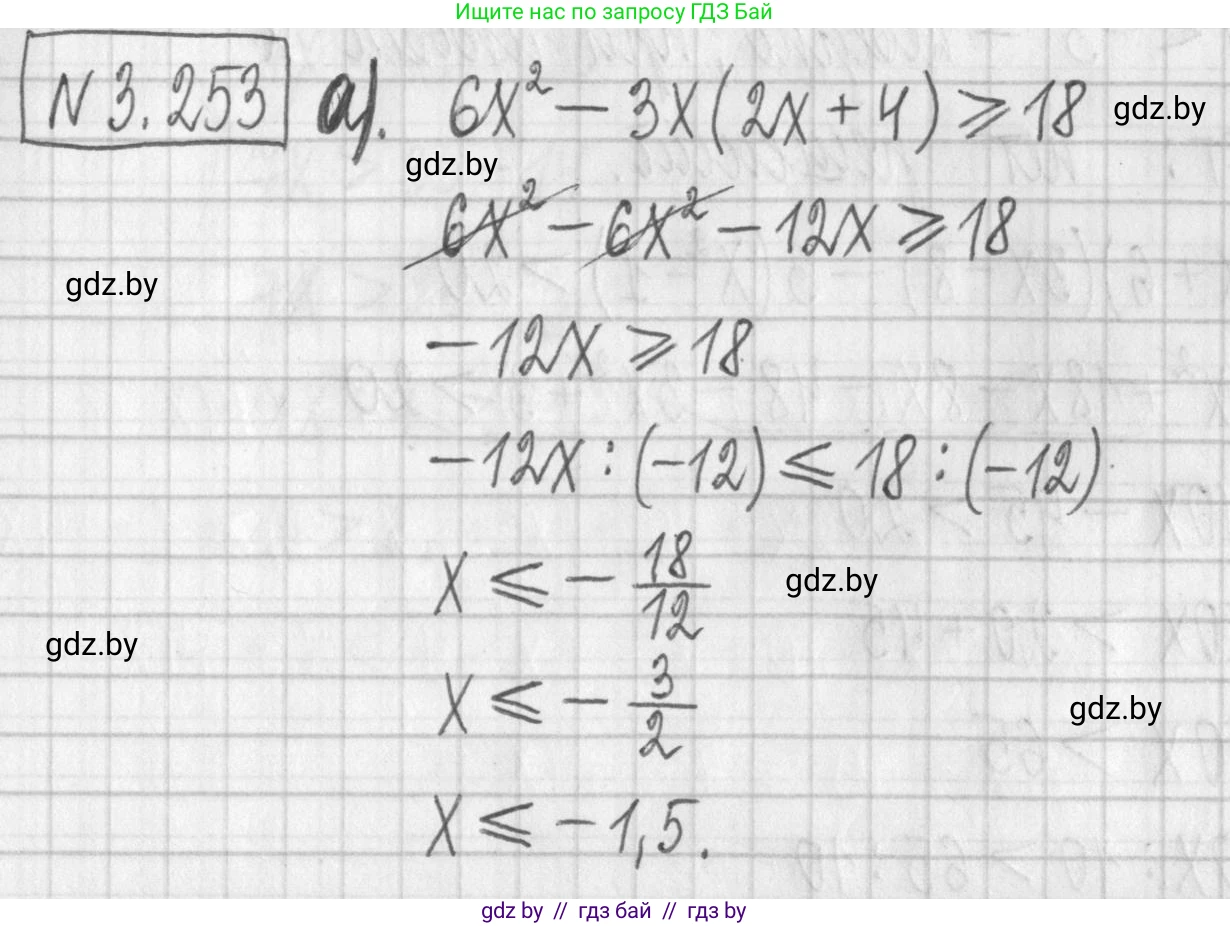 Алгебра, 7 класс Учебник, авторы: Арефьева Ирина Глебовна, Пирютко Ольга Николаевна, издательство Народная асвета, Минск, 2022, зелёного цвета, страница 204, номер 3.253, Решение
