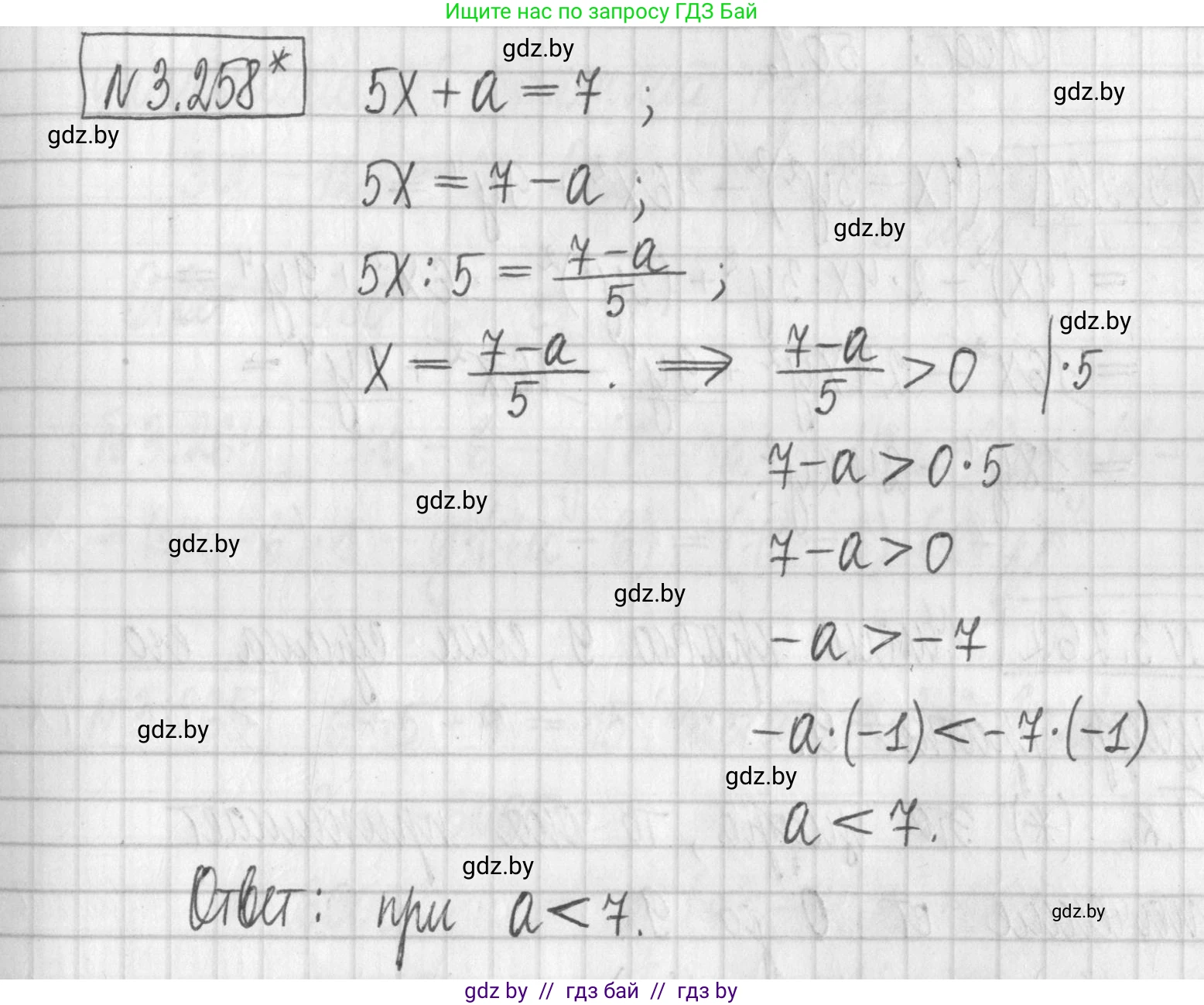 Алгебра, 7 класс Учебник, авторы: Арефьева Ирина Глебовна, Пирютко Ольга Николаевна, издательство Народная асвета, Минск, 2022, зелёного цвета, страница 204, номер 3.258, Решение