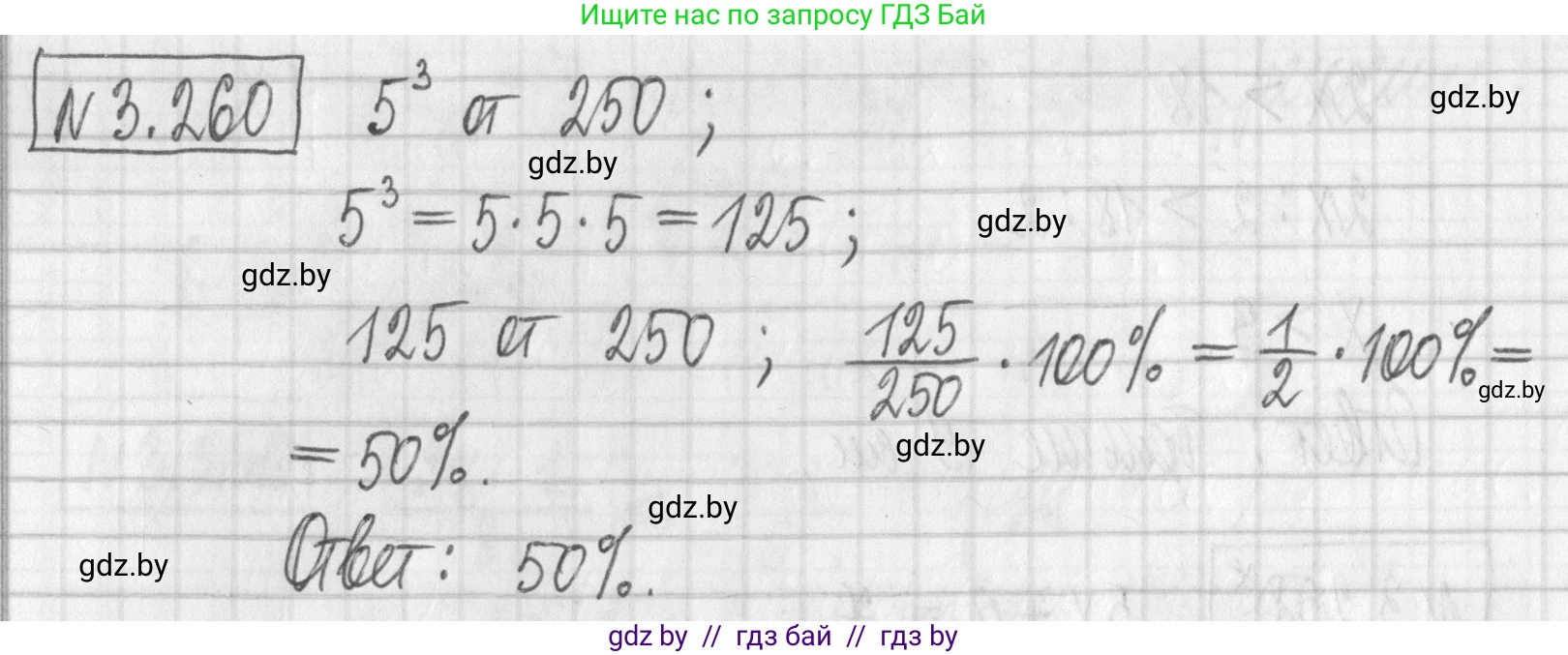 Алгебра, 7 класс Учебник, авторы: Арефьева Ирина Глебовна, Пирютко Ольга Николаевна, издательство Народная асвета, Минск, 2022, зелёного цвета, страница 204, номер 3.260, Решение