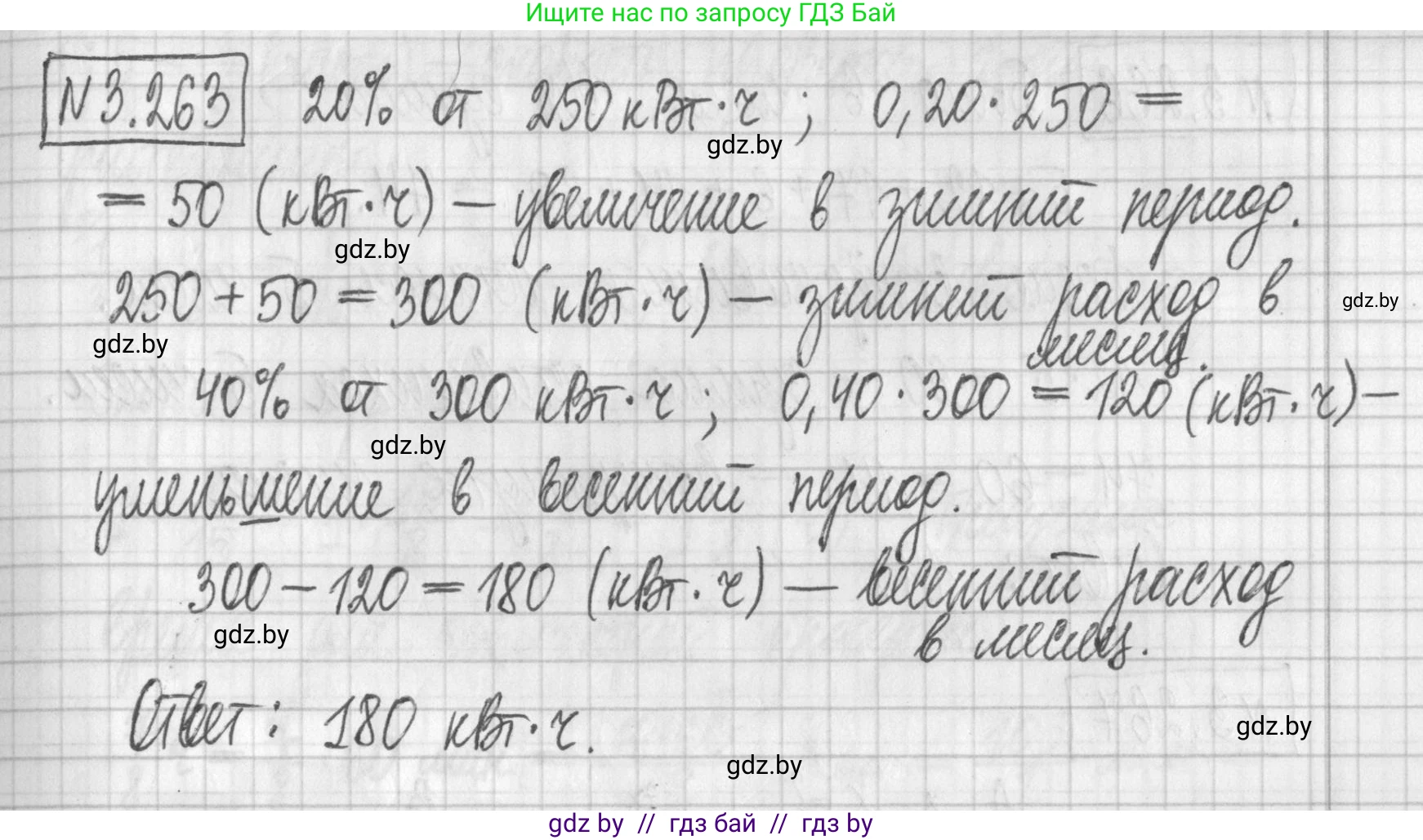 Алгебра, 7 класс Учебник, авторы: Арефьева Ирина Глебовна, Пирютко Ольга Николаевна, издательство Народная асвета, Минск, 2022, зелёного цвета, страница 205, номер 3.263, Решение