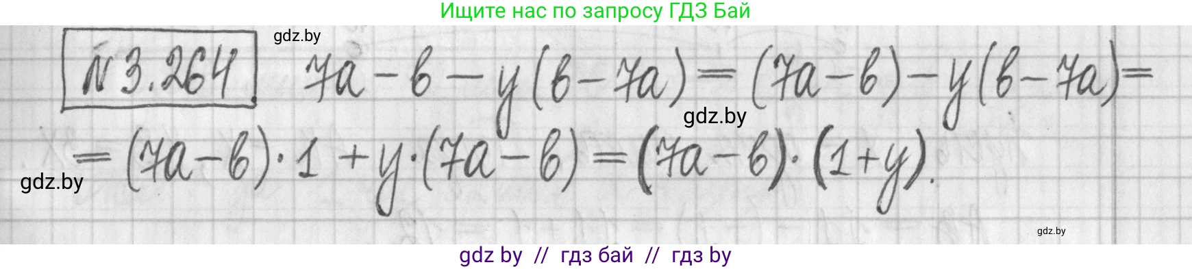 Алгебра, 7 класс Учебник, авторы: Арефьева Ирина Глебовна, Пирютко Ольга Николаевна, издательство Народная асвета, Минск, 2022, зелёного цвета, страница 205, номер 3.264, Решение