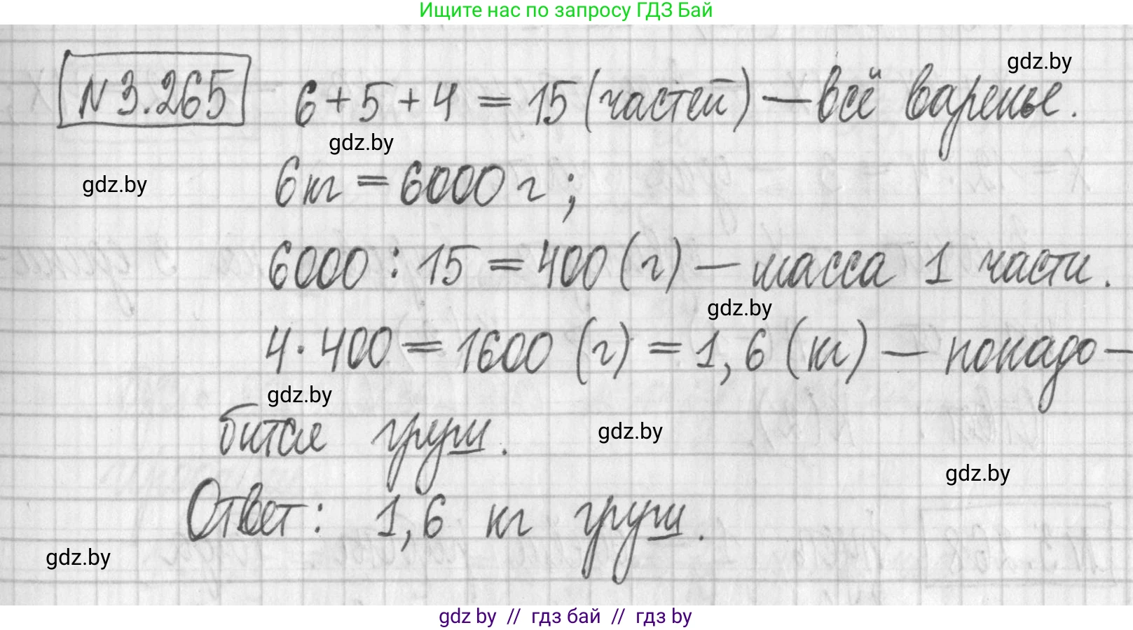 Алгебра, 7 класс Учебник, авторы: Арефьева Ирина Глебовна, Пирютко Ольга Николаевна, издательство Народная асвета, Минск, 2022, зелёного цвета, страница 205, номер 3.265, Решение