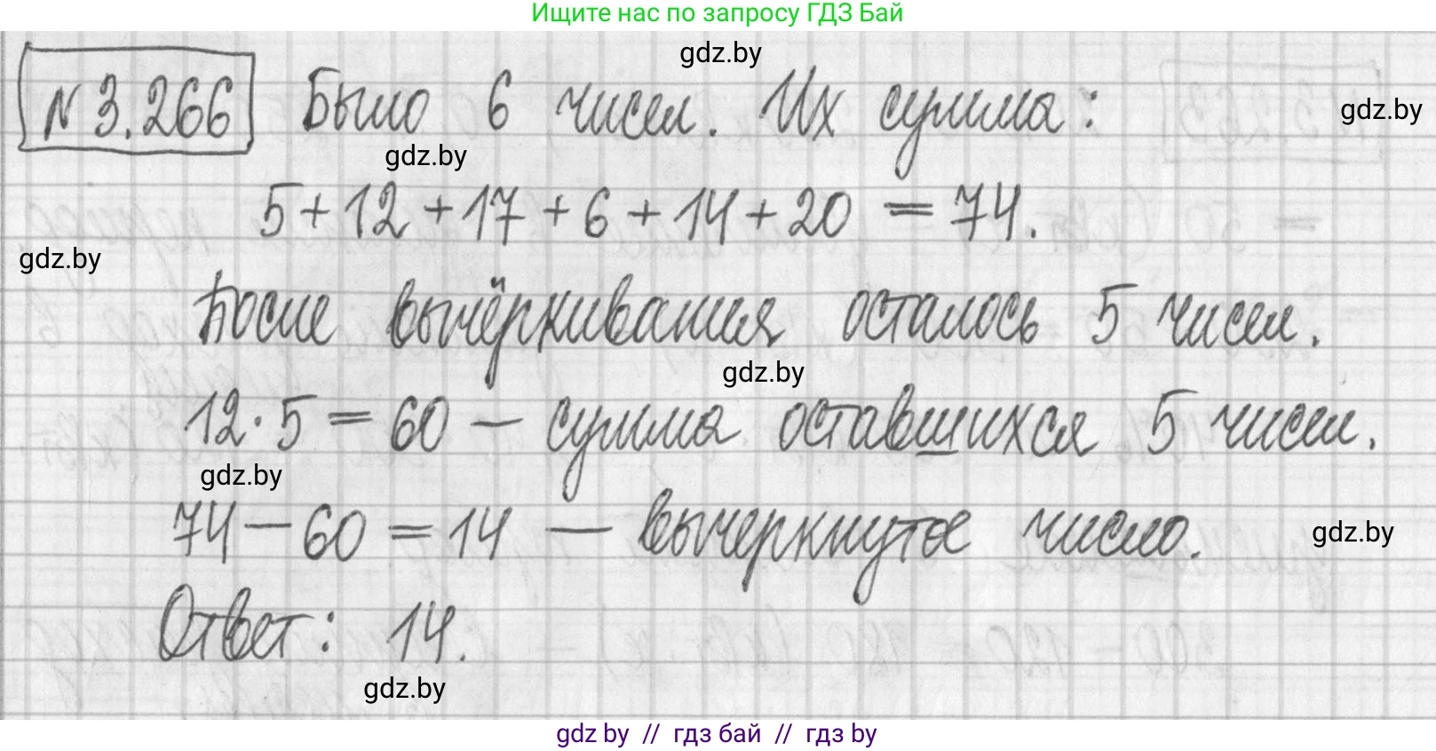 Алгебра, 7 класс Учебник, авторы: Арефьева Ирина Глебовна, Пирютко Ольга Николаевна, издательство Народная асвета, Минск, 2022, зелёного цвета, страница 205, номер 3.266, Решение