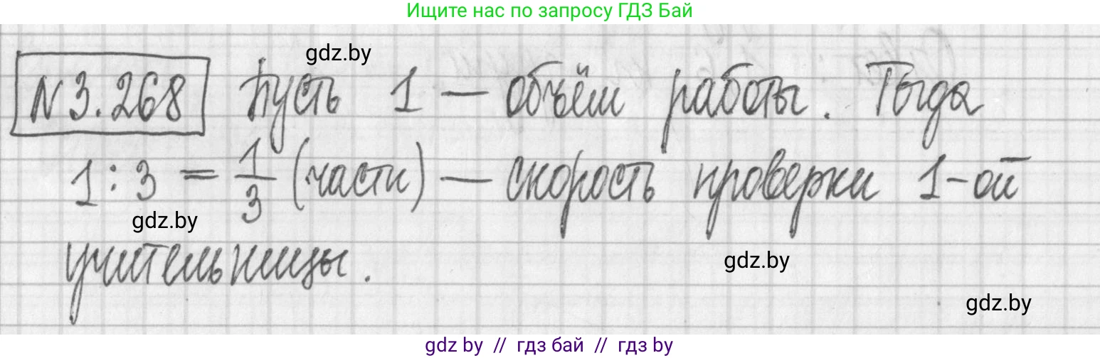 Алгебра, 7 класс Учебник, авторы: Арефьева Ирина Глебовна, Пирютко Ольга Николаевна, издательство Народная асвета, Минск, 2022, зелёного цвета, страница 205, номер 3.268, Решение