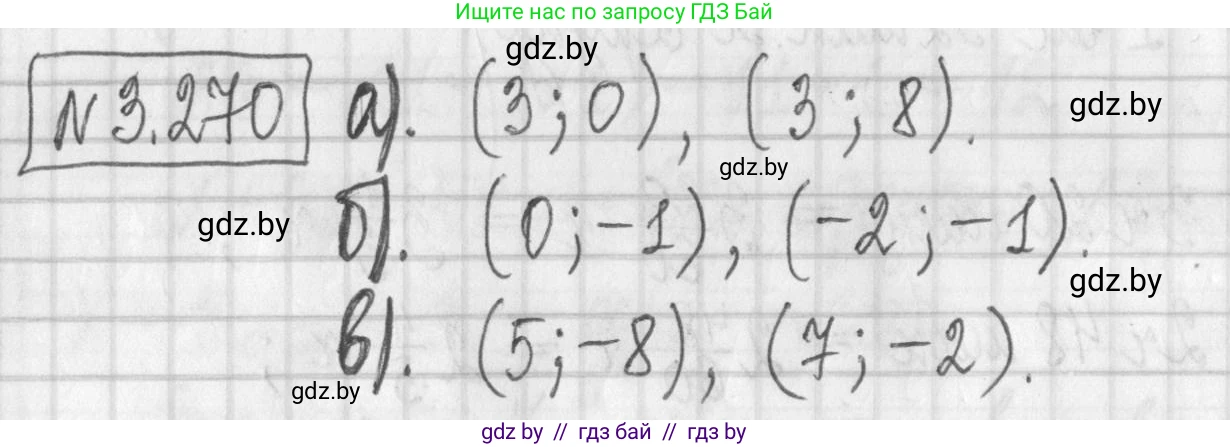 Алгебра, 7 класс Учебник, авторы: Арефьева Ирина Глебовна, Пирютко Ольга Николаевна, издательство Народная асвета, Минск, 2022, зелёного цвета, страница 205, номер 3.270, Решение