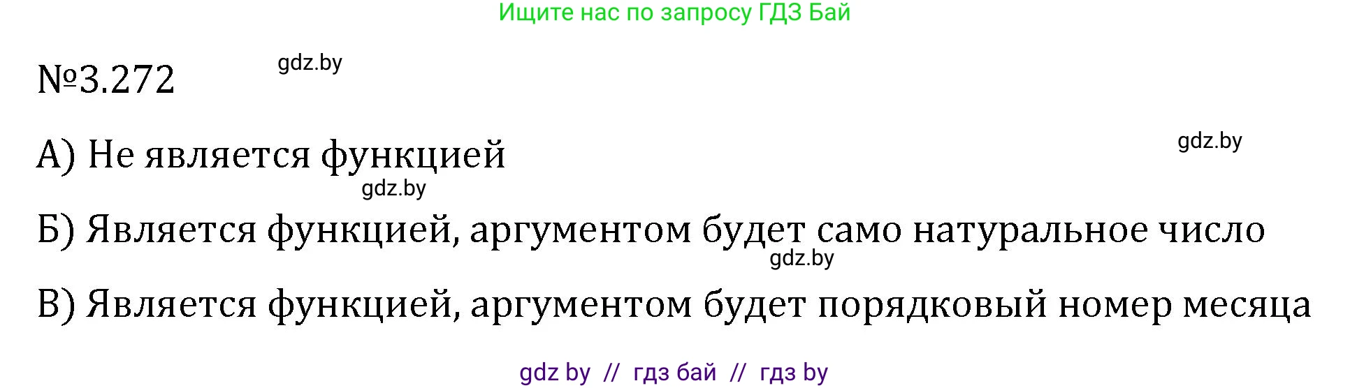 Алгебра, 7 класс Учебник, авторы: Арефьева Ирина Глебовна, Пирютко Ольга Николаевна, издательство Народная асвета, Минск, 2022, зелёного цвета, страница 217, номер 3.272, Решение