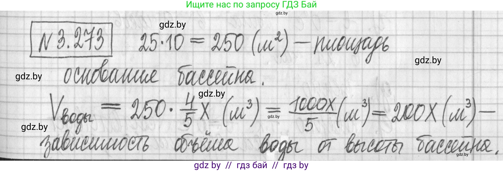 Алгебра, 7 класс Учебник, авторы: Арефьева Ирина Глебовна, Пирютко Ольга Николаевна, издательство Народная асвета, Минск, 2022, зелёного цвета, страница 217, номер 3.273, Решение