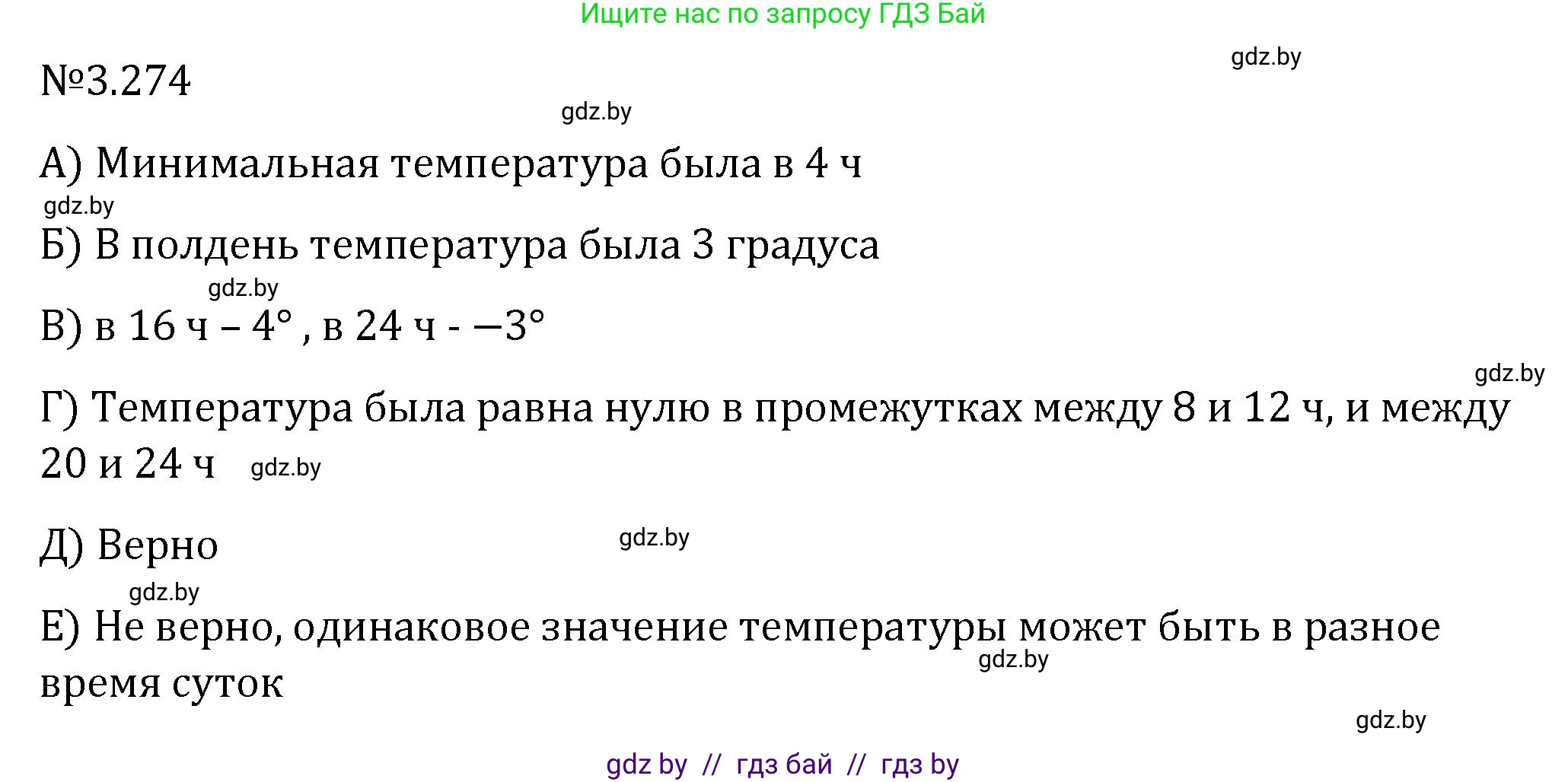 Алгебра, 7 класс Учебник, авторы: Арефьева Ирина Глебовна, Пирютко Ольга Николаевна, издательство Народная асвета, Минск, 2022, зелёного цвета, страница 218, номер 3.274, Решение
