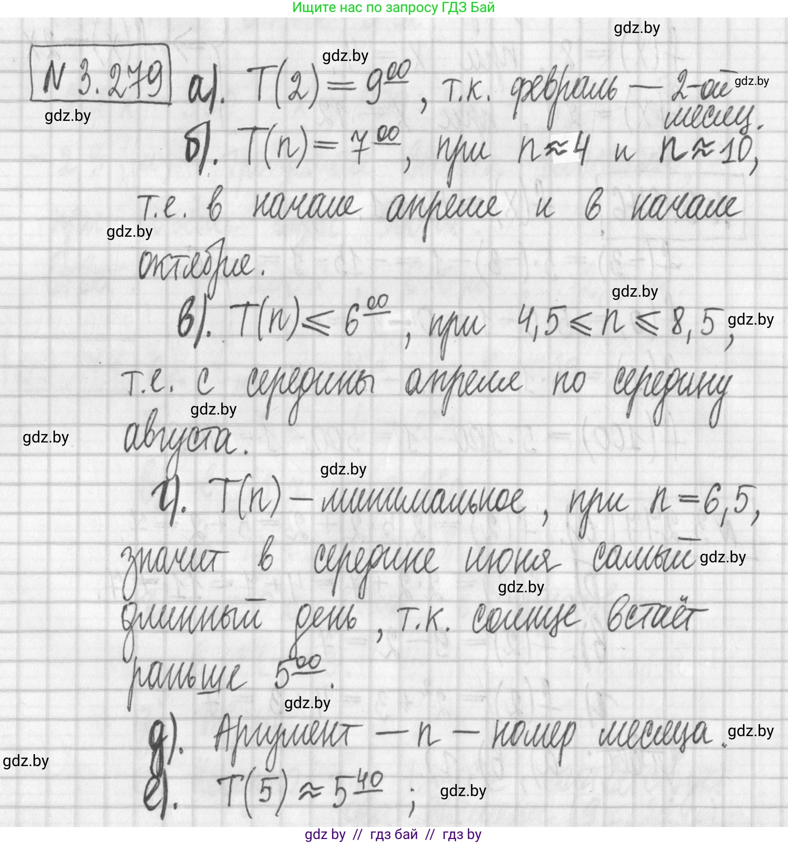 Алгебра, 7 класс Учебник, авторы: Арефьева Ирина Глебовна, Пирютко Ольга Николаевна, издательство Народная асвета, Минск, 2022, зелёного цвета, страница 218, номер 3.279, Решение
