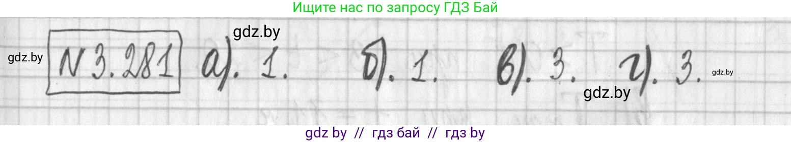 Алгебра, 7 класс Учебник, авторы: Арефьева Ирина Глебовна, Пирютко Ольга Николаевна, издательство Народная асвета, Минск, 2022, зелёного цвета, страница 219, номер 3.281, Решение