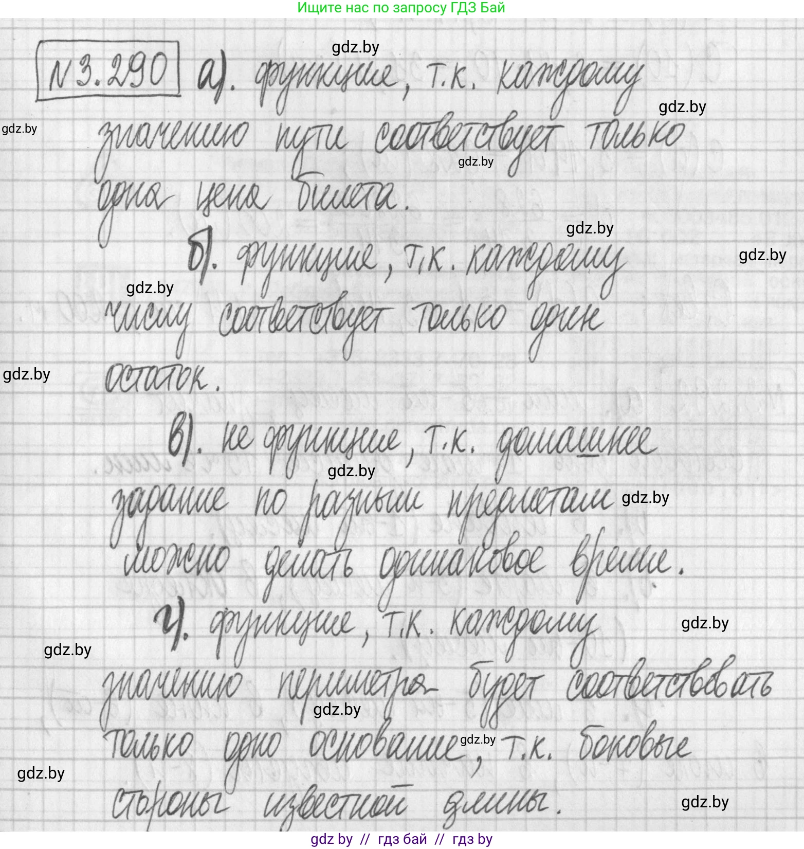 Алгебра, 7 класс Учебник, авторы: Арефьева Ирина Глебовна, Пирютко Ольга Николаевна, издательство Народная асвета, Минск, 2022, зелёного цвета, страница 222, номер 3.290, Решение